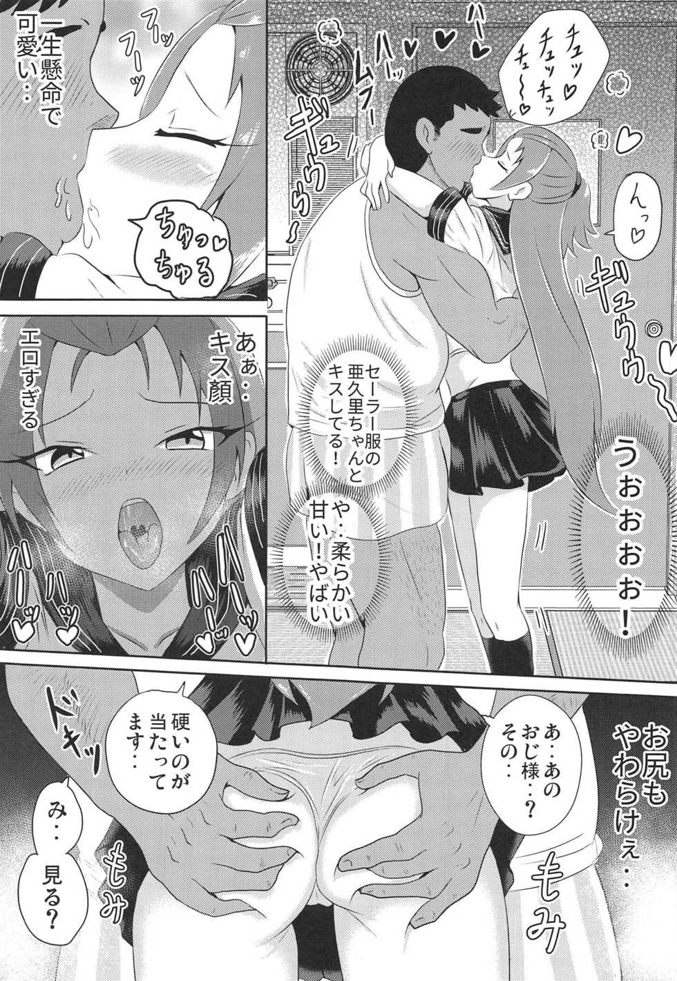 (C95) [Custardragon (Rorochannel)] Madoka Aguri to Sailor Fuku (Dokidoki! PreCure) - Page 8
