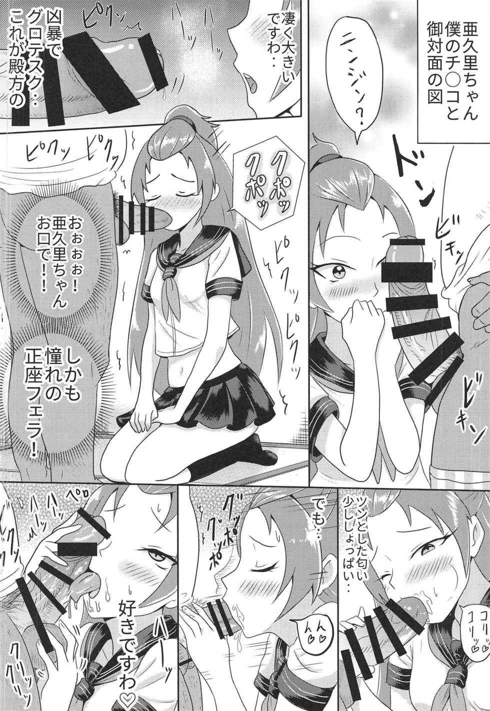 (C95) [Custardragon (Rorochannel)] Madoka Aguri to Sailor Fuku (Dokidoki! PreCure) - Page 9