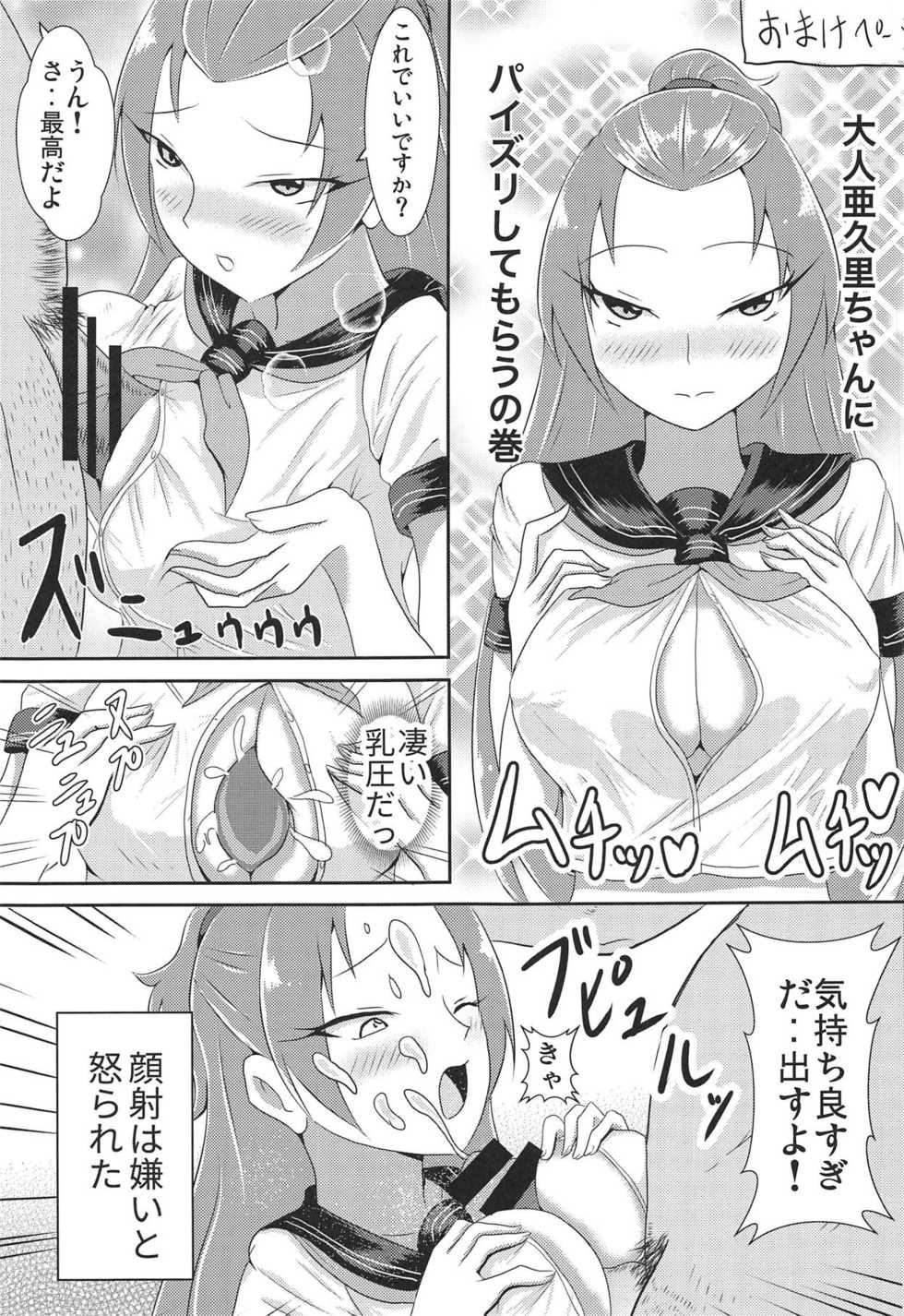 (C95) [Custardragon (Rorochannel)] Madoka Aguri to Sailor Fuku (Dokidoki! PreCure) - Page 24