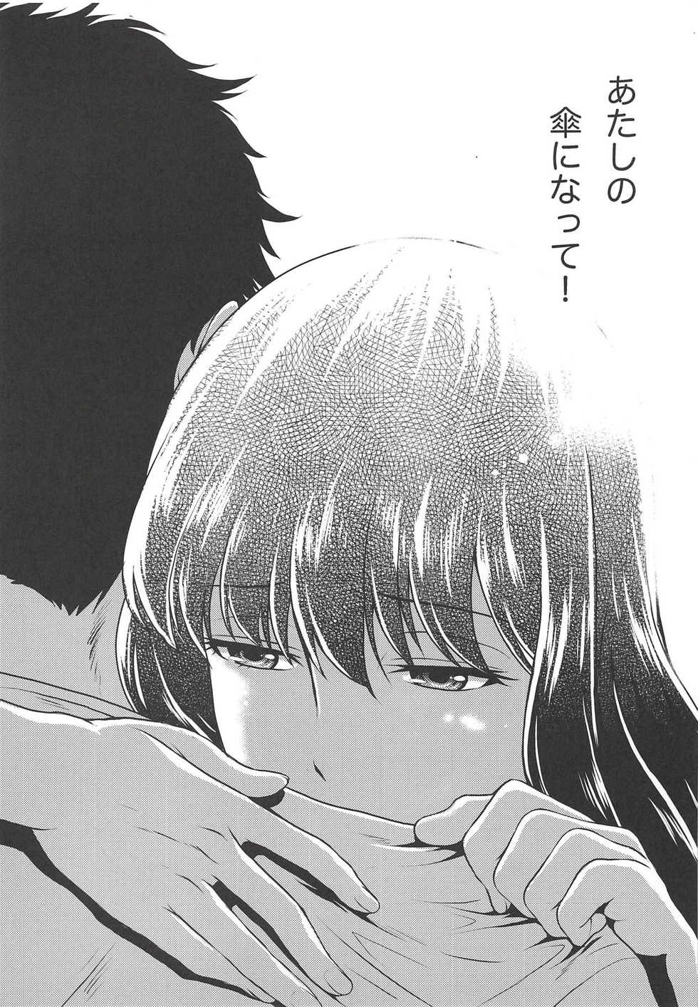 (C94) [MünchenGraph (Kita Kaduki)] Ame ni, Nureru. - to get wet from the rain (Koi wa Ameagari no You ni) - Page 10