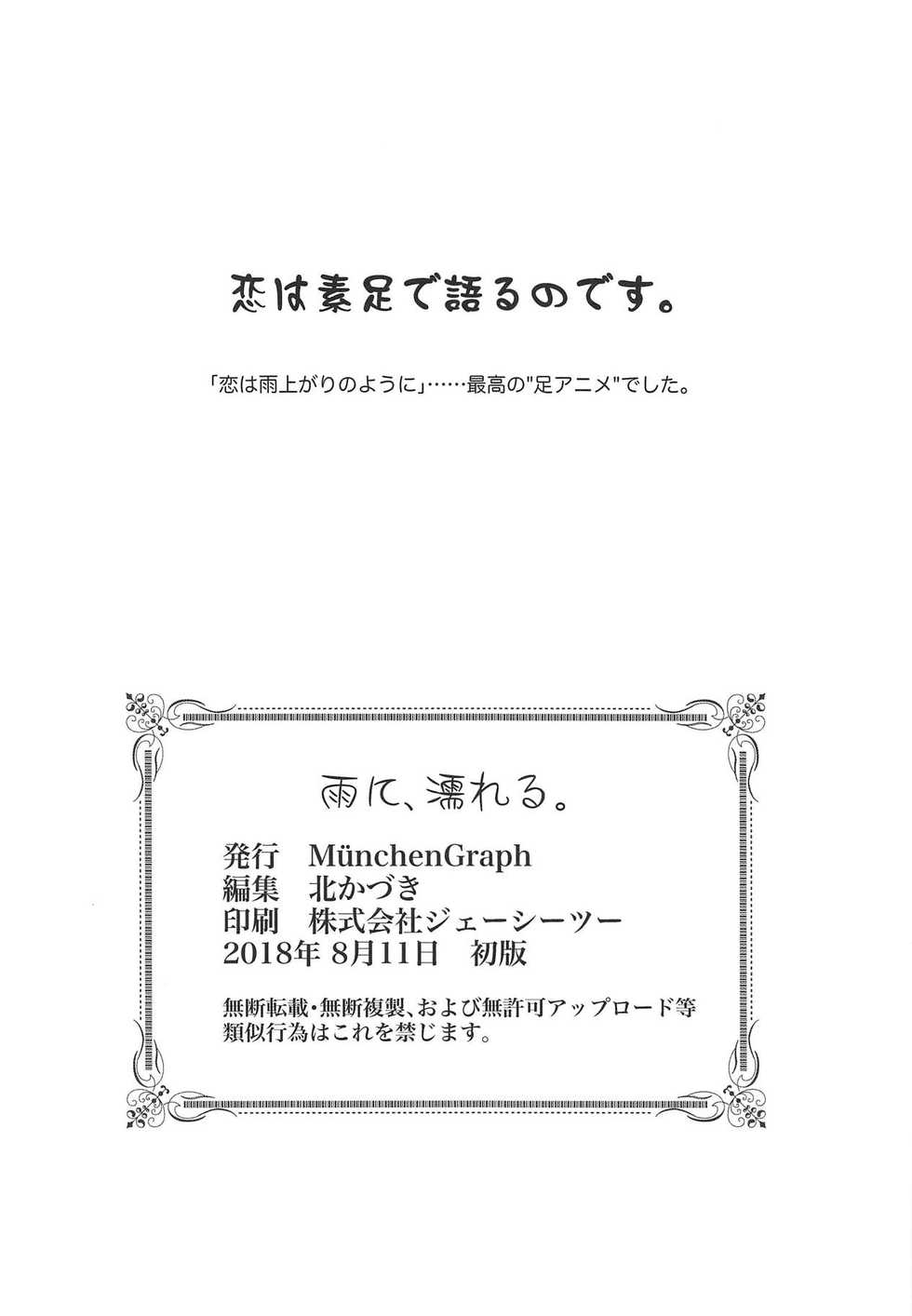 (C94) [MünchenGraph (Kita Kaduki)] Ame ni, Nureru. - to get wet from the rain (Koi wa Ameagari no You ni) - Page 13
