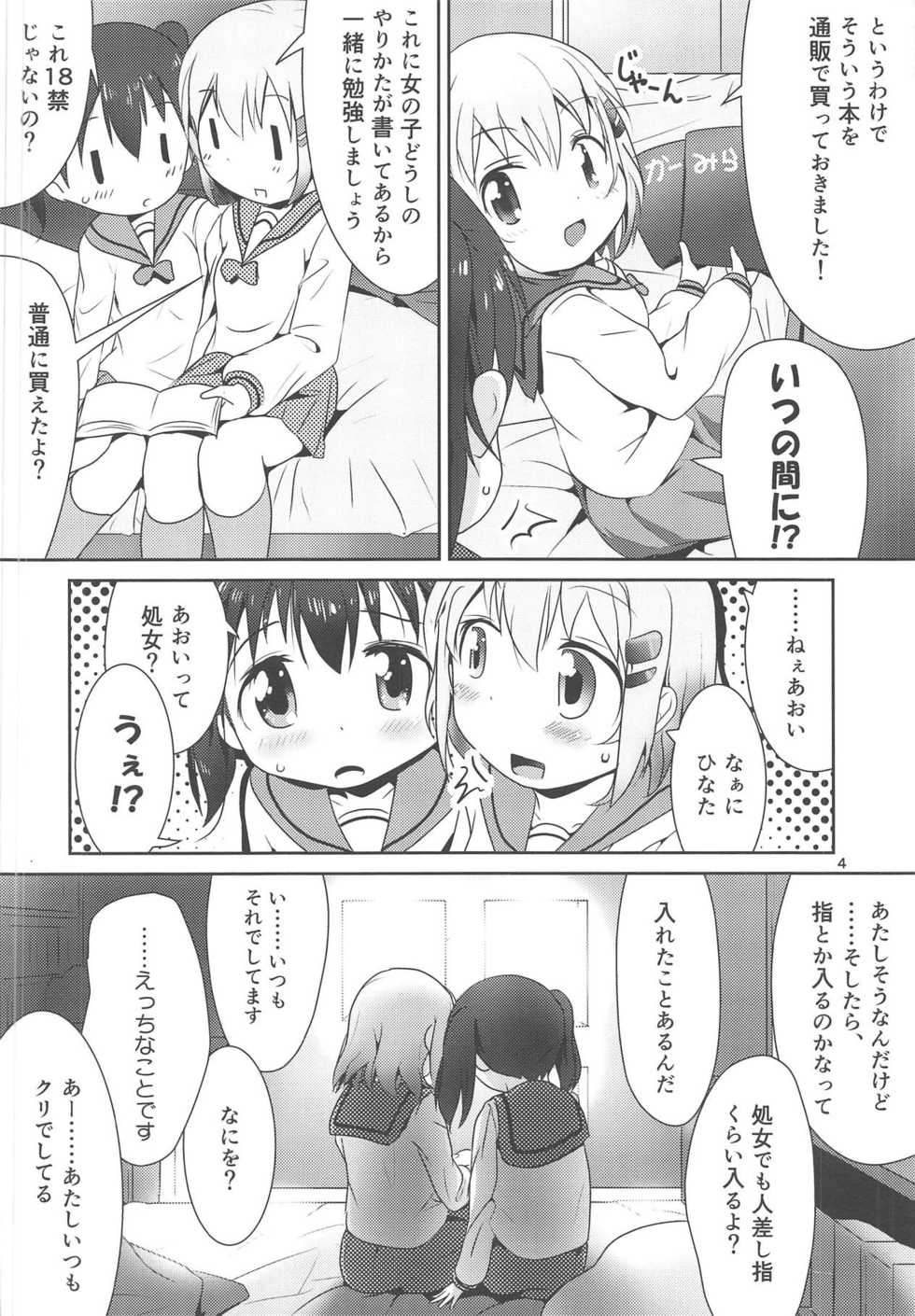 (C95) [KAB-studio (Kaburaya Seiden)] AoHina Yurix (Yama no Susume) - Page 3