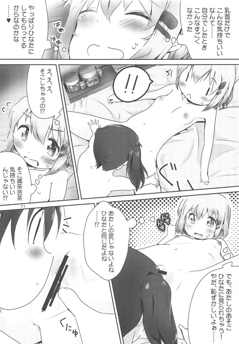 (C95) [KAB-studio (Kaburaya Seiden)] AoHina Yurix (Yama no Susume) - Page 10