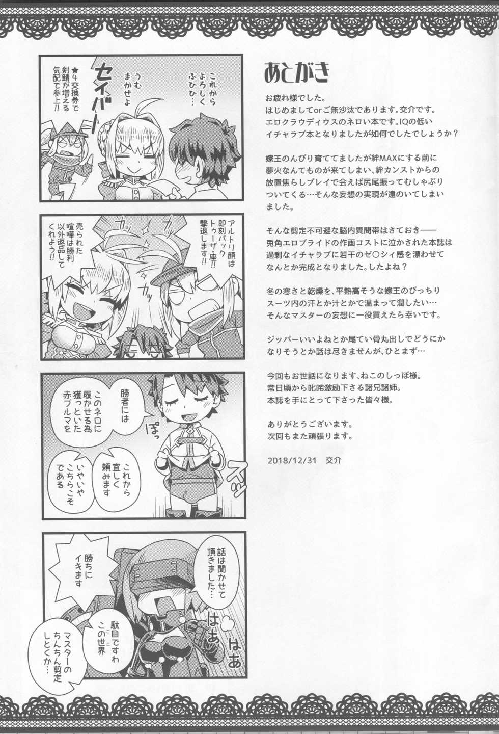 (C95) [Mesuman Teikoku (Kousuke)] Icha Love Ero Claudius (Fate/Grand Order) - Page 24