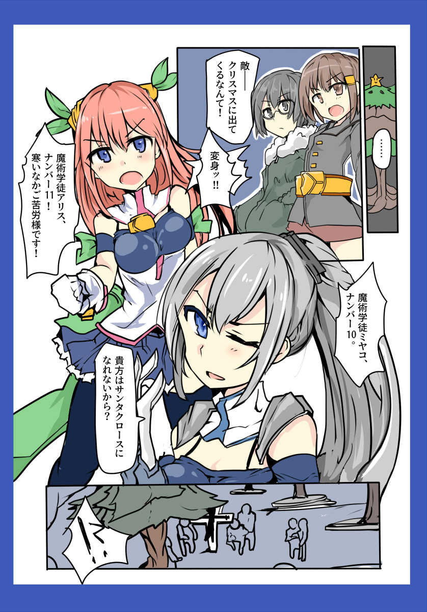 [mos] Majutsu Gakuto Alice ~vs Christmuscle~ - Page 4