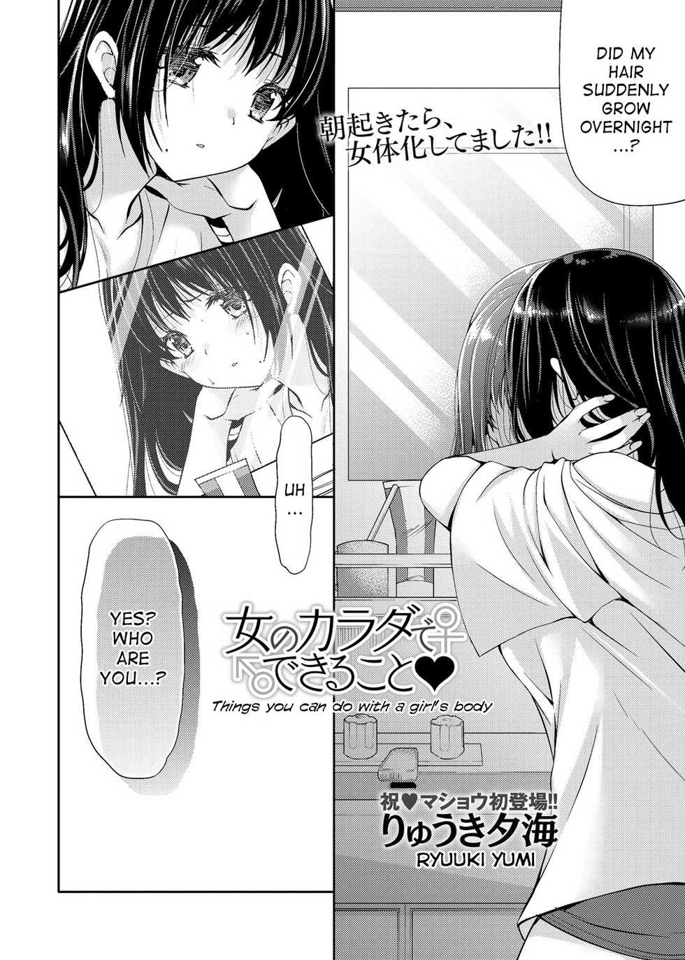 [Ryuuki Yumi] Onna no Karada de Dekiru Koto | Things you can do with a girl's body (COMIC Masyo 2018-08) [English] [desudesu] [Digital] - Page 2
