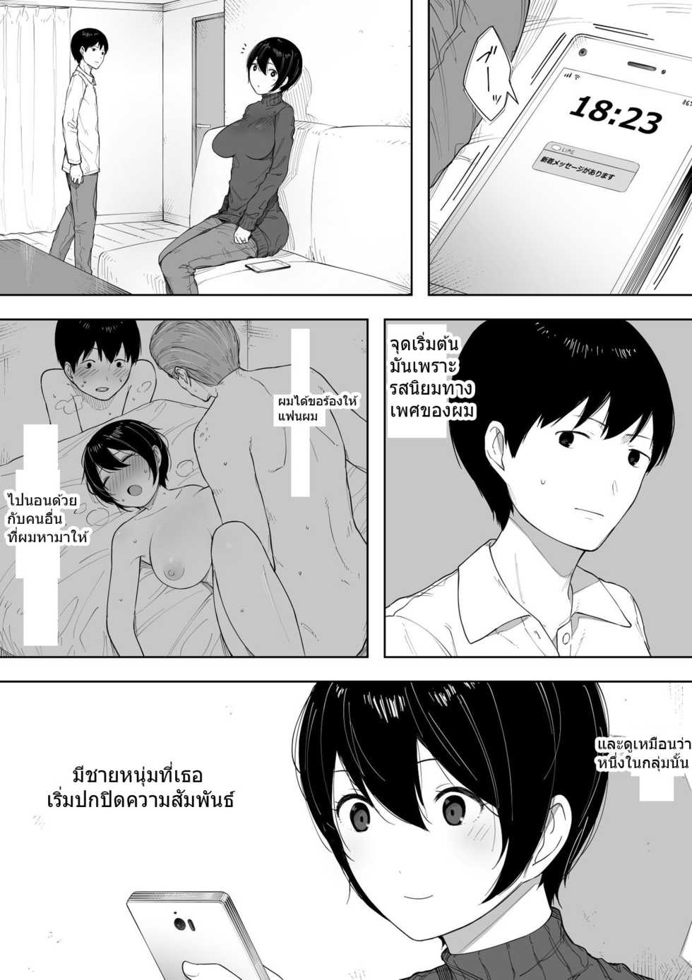 [NT Labo (NT Robo)] Netorase kara no Uwaki Netorare Manga [Thai ภาษาไทย] [Incomplete] - Page 1