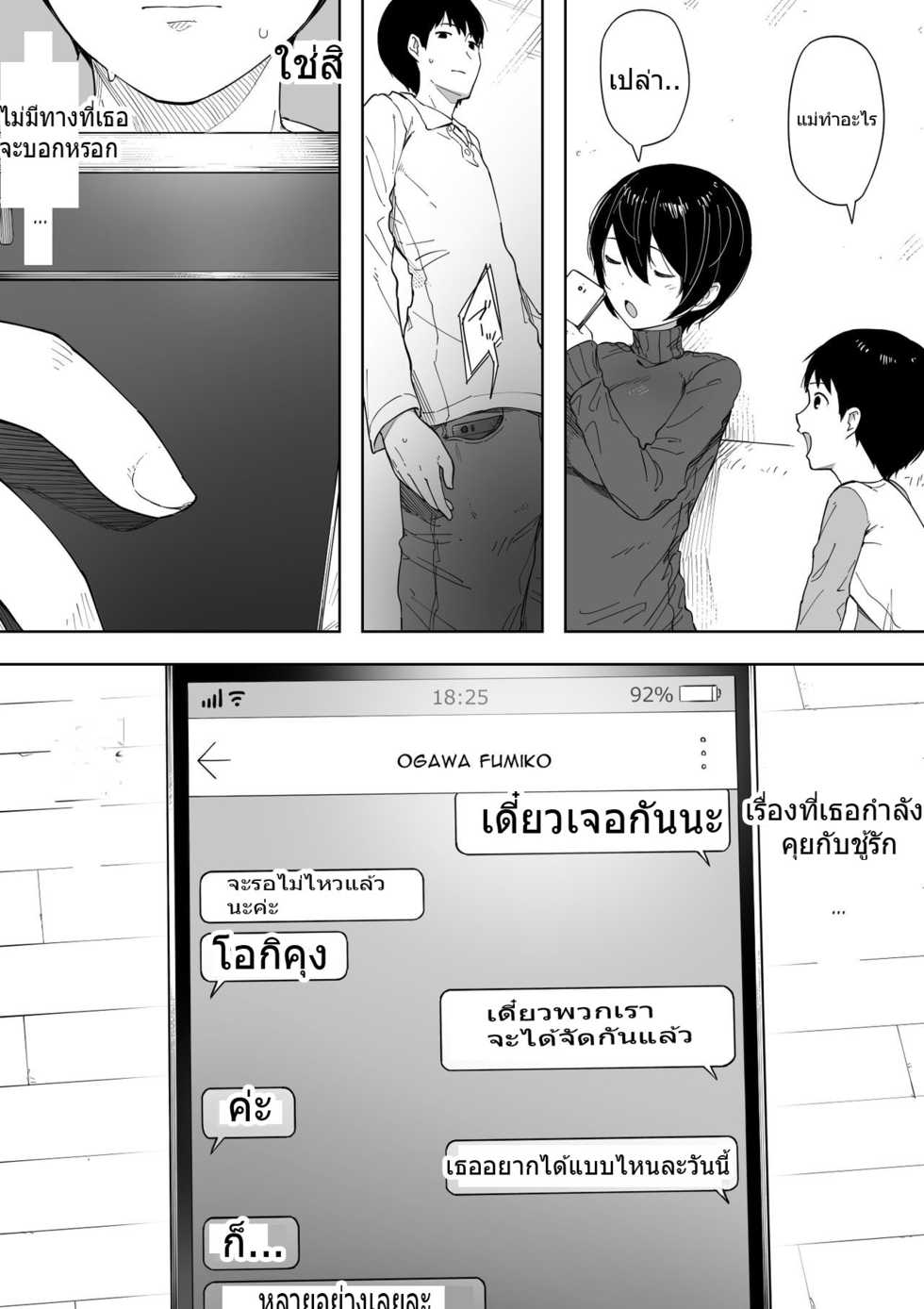 [NT Labo (NT Robo)] Netorase kara no Uwaki Netorare Manga [Thai ภาษาไทย] [Incomplete] - Page 2