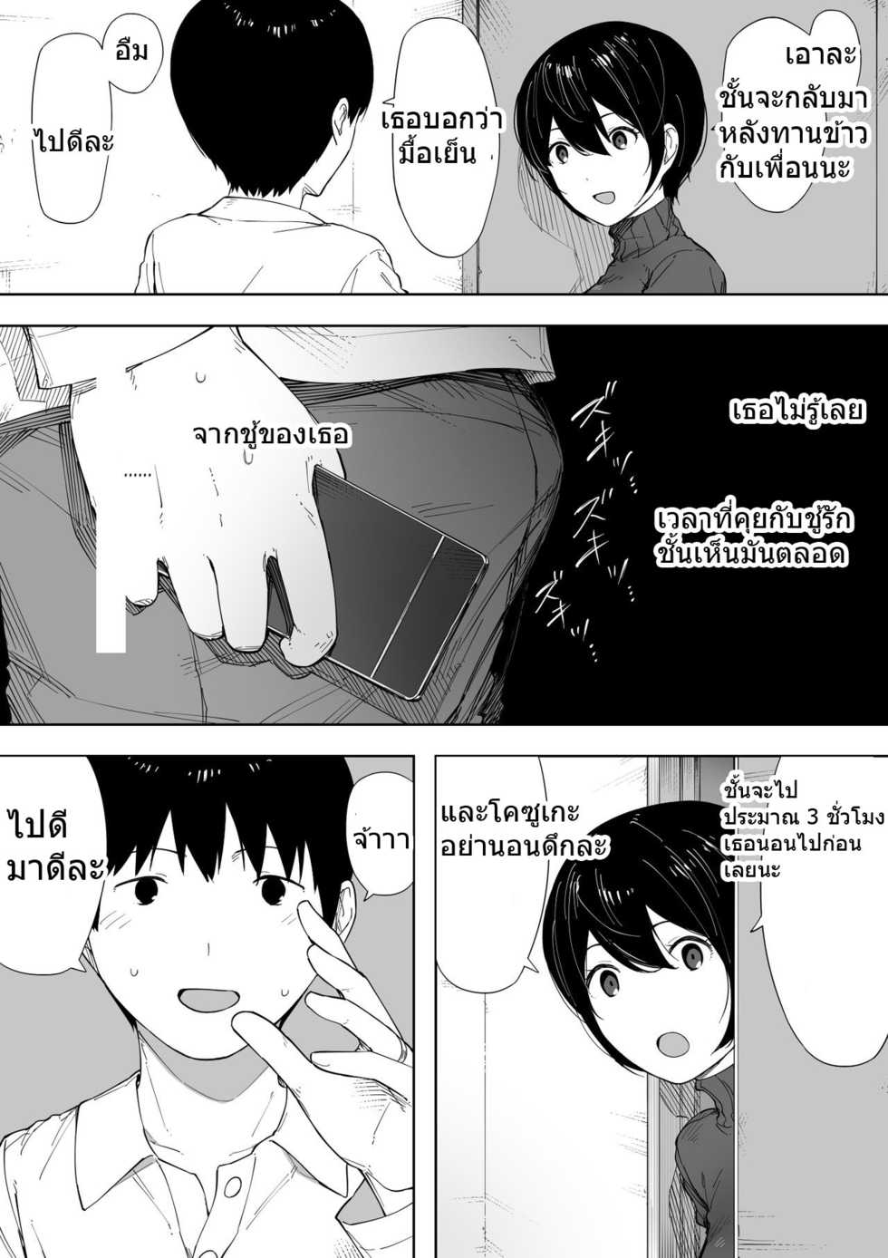 [NT Labo (NT Robo)] Netorase kara no Uwaki Netorare Manga [Thai ภาษาไทย] [Incomplete] - Page 3