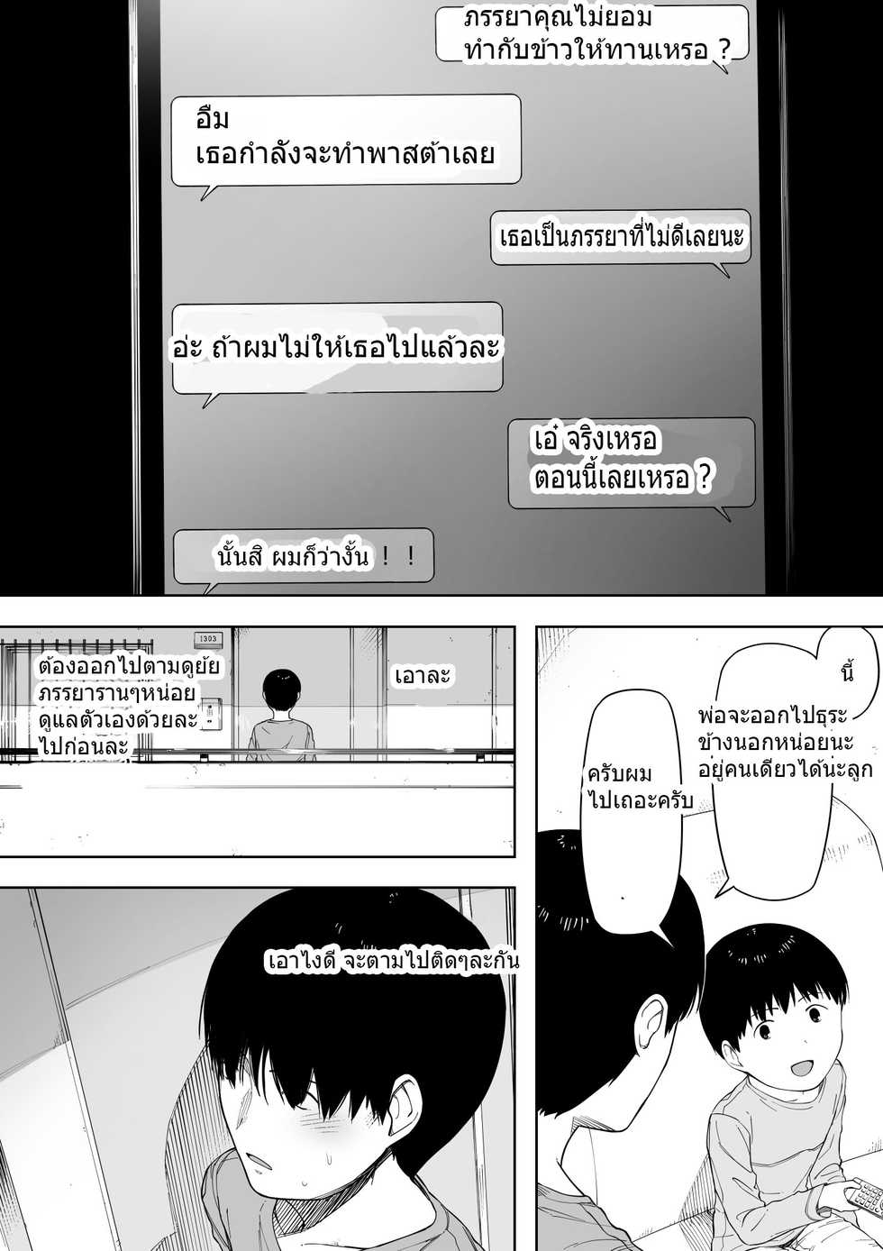 [NT Labo (NT Robo)] Netorase kara no Uwaki Netorare Manga [Thai ภาษาไทย] [Incomplete] - Page 18