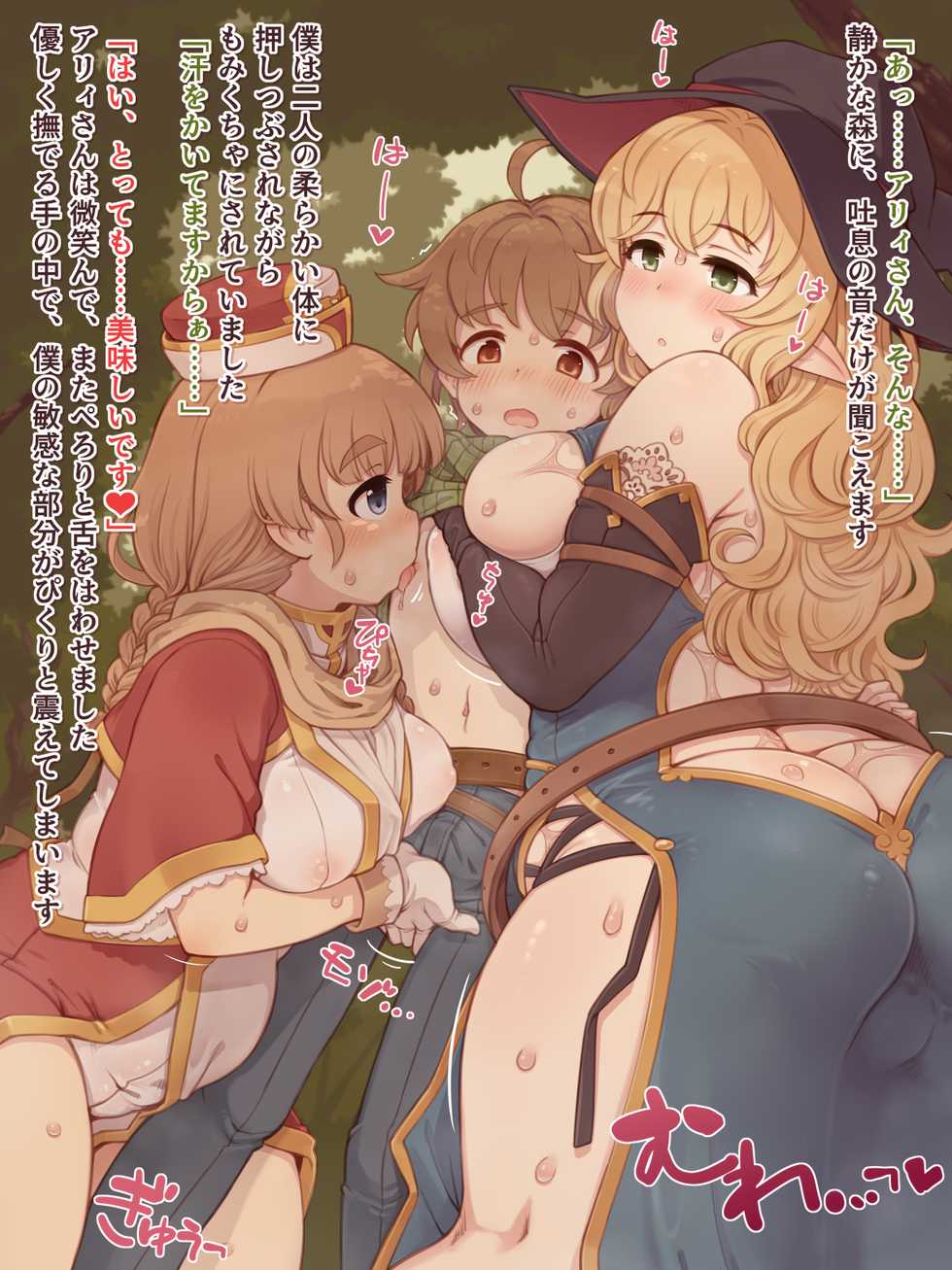 [Hakoniwa no Uraniwa] Pocchari Party - Page 5