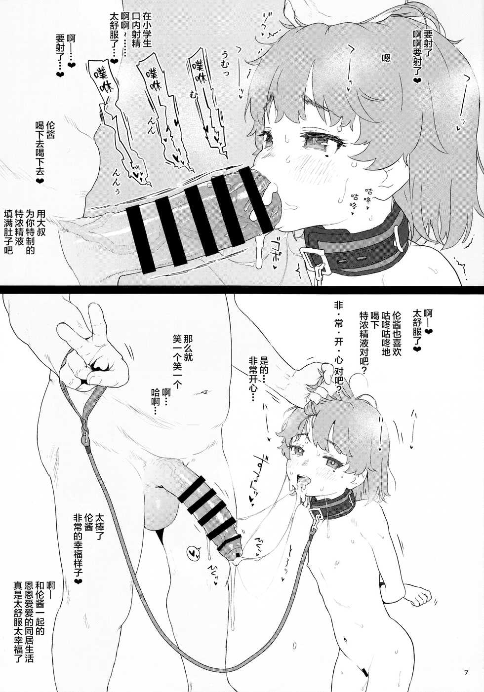 (C95) [2nd color (Typehatena)] Tsugu-chan ga Kowareru made Asonda yo (Hatoba Tsugu) [Chinese] [无毒汉化组] - Page 6