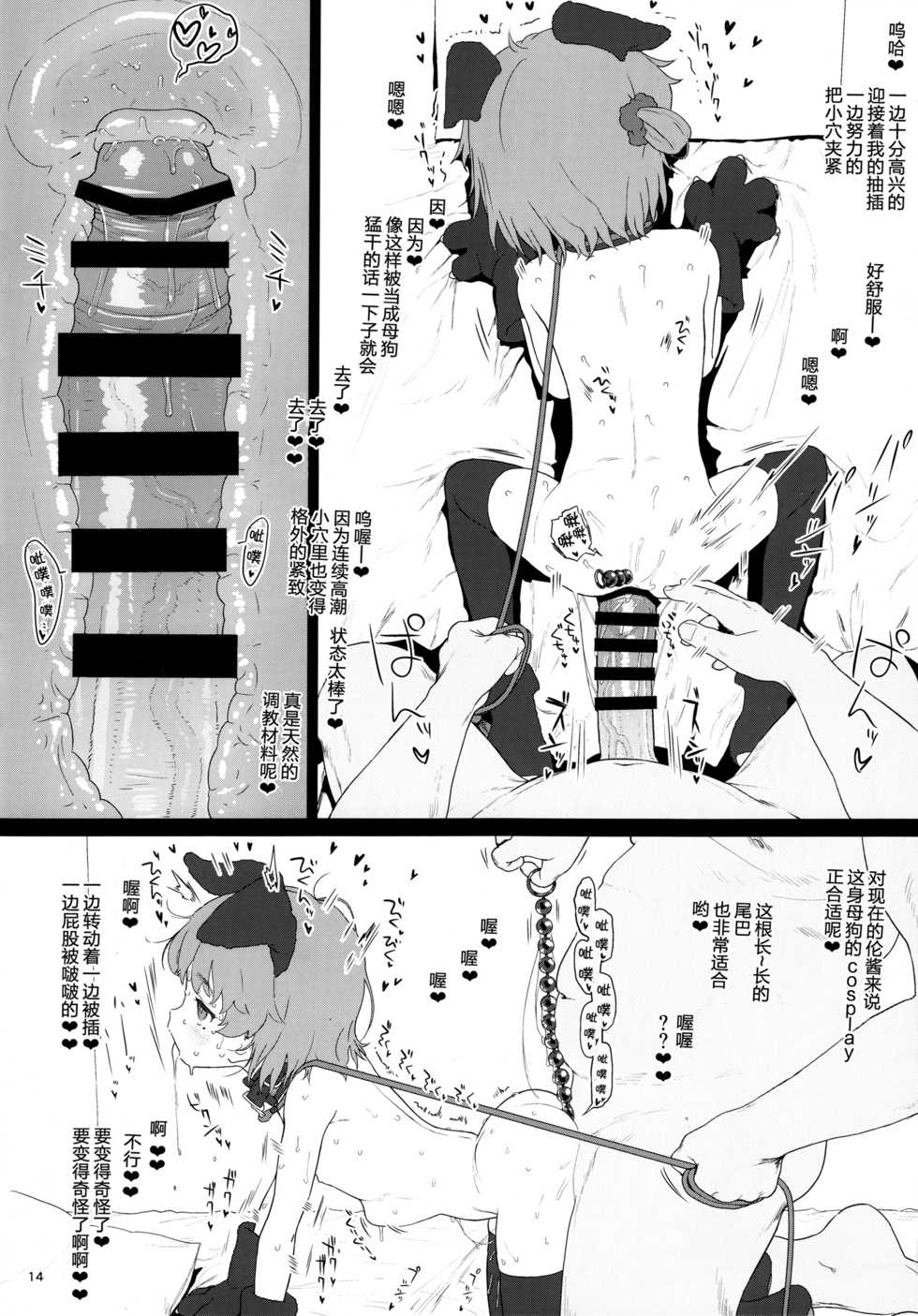 (C95) [2nd color (Typehatena)] Tsugu-chan ga Kowareru made Asonda yo (Hatoba Tsugu) [Chinese] [无毒汉化组] - Page 13