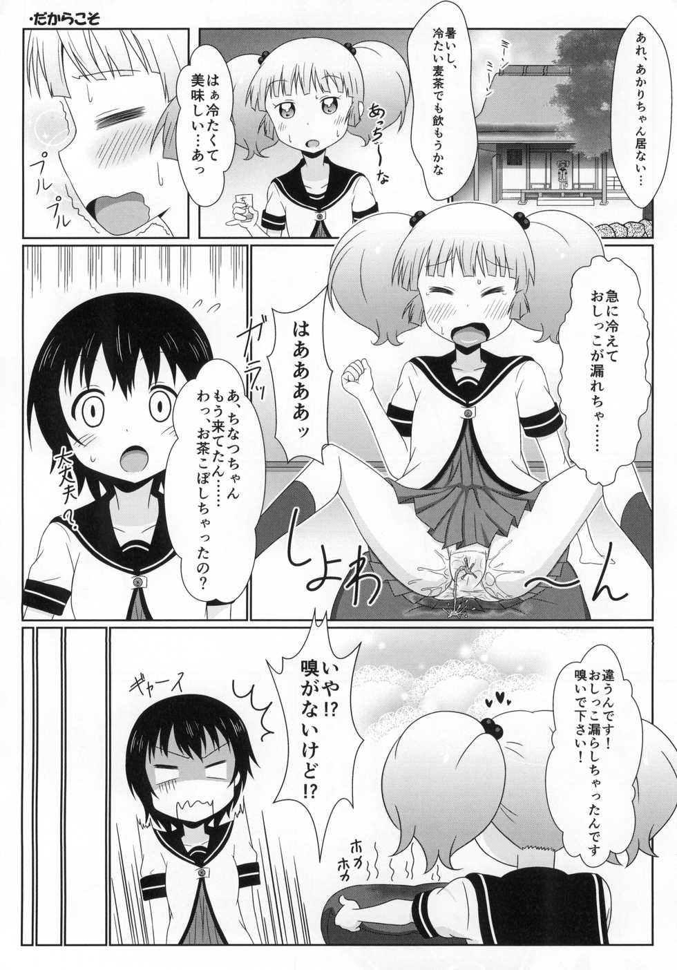 (C88) [WishDou (Nantomo Anison)] Yuruyuru Zenra Nachuyachumi! (YuruYuri) - Page 3