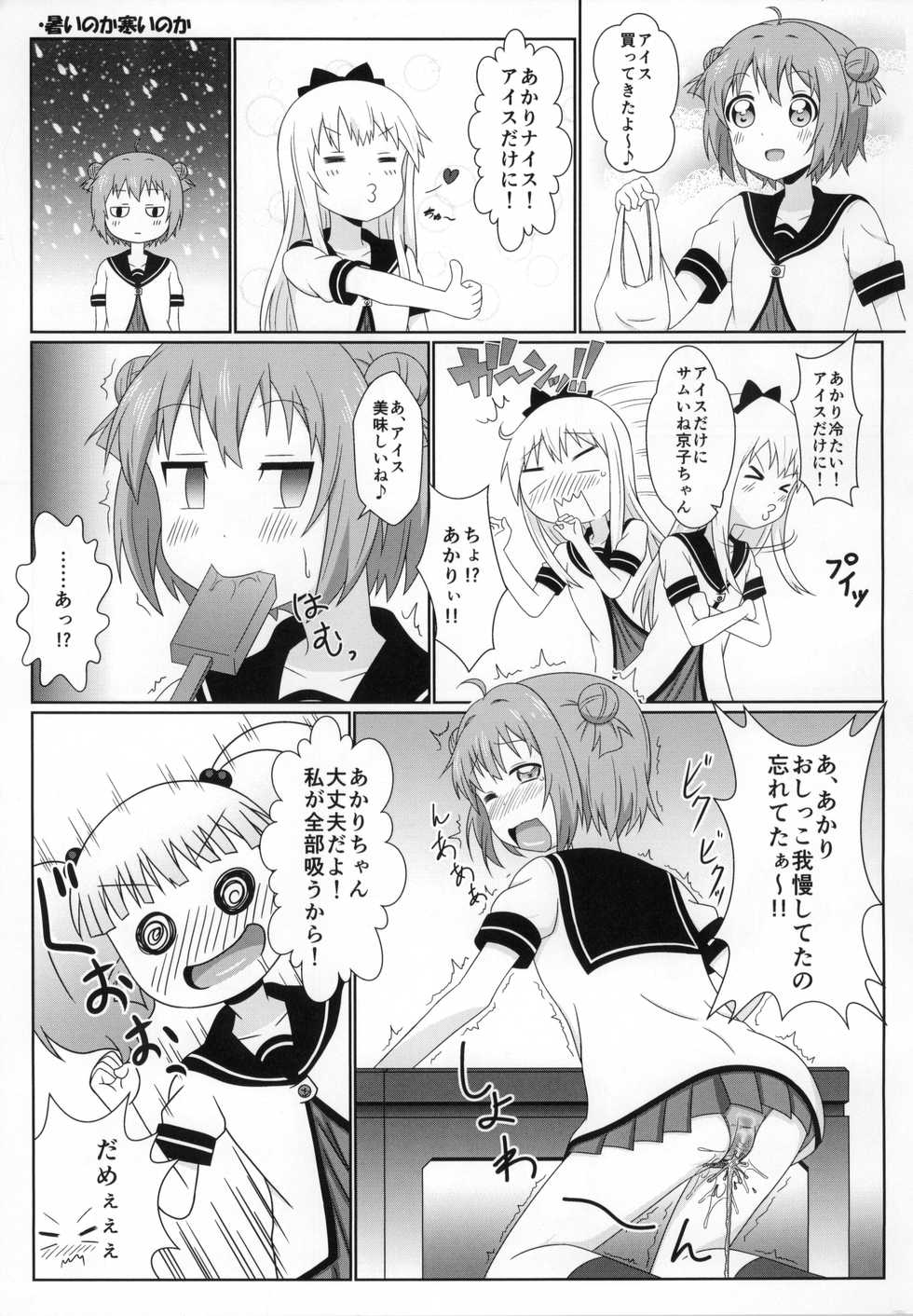 (C88) [WishDou (Nantomo Anison)] Yuruyuru Zenra Nachuyachumi! (YuruYuri) - Page 4