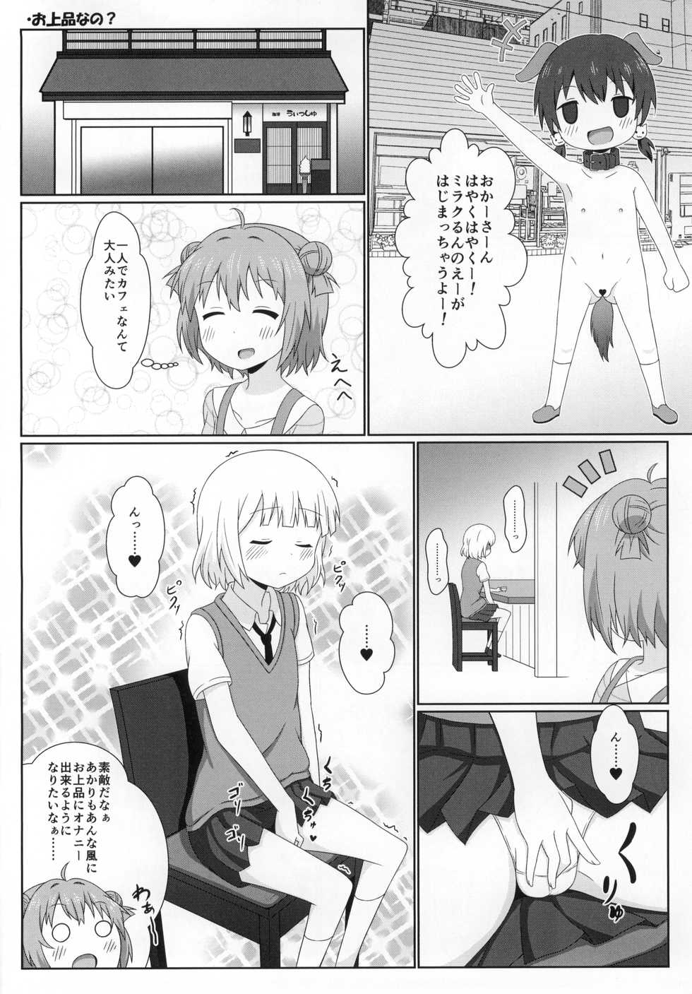 (C88) [WishDou (Nantomo Anison)] Yuruyuru Zenra Nachuyachumi! (YuruYuri) - Page 7