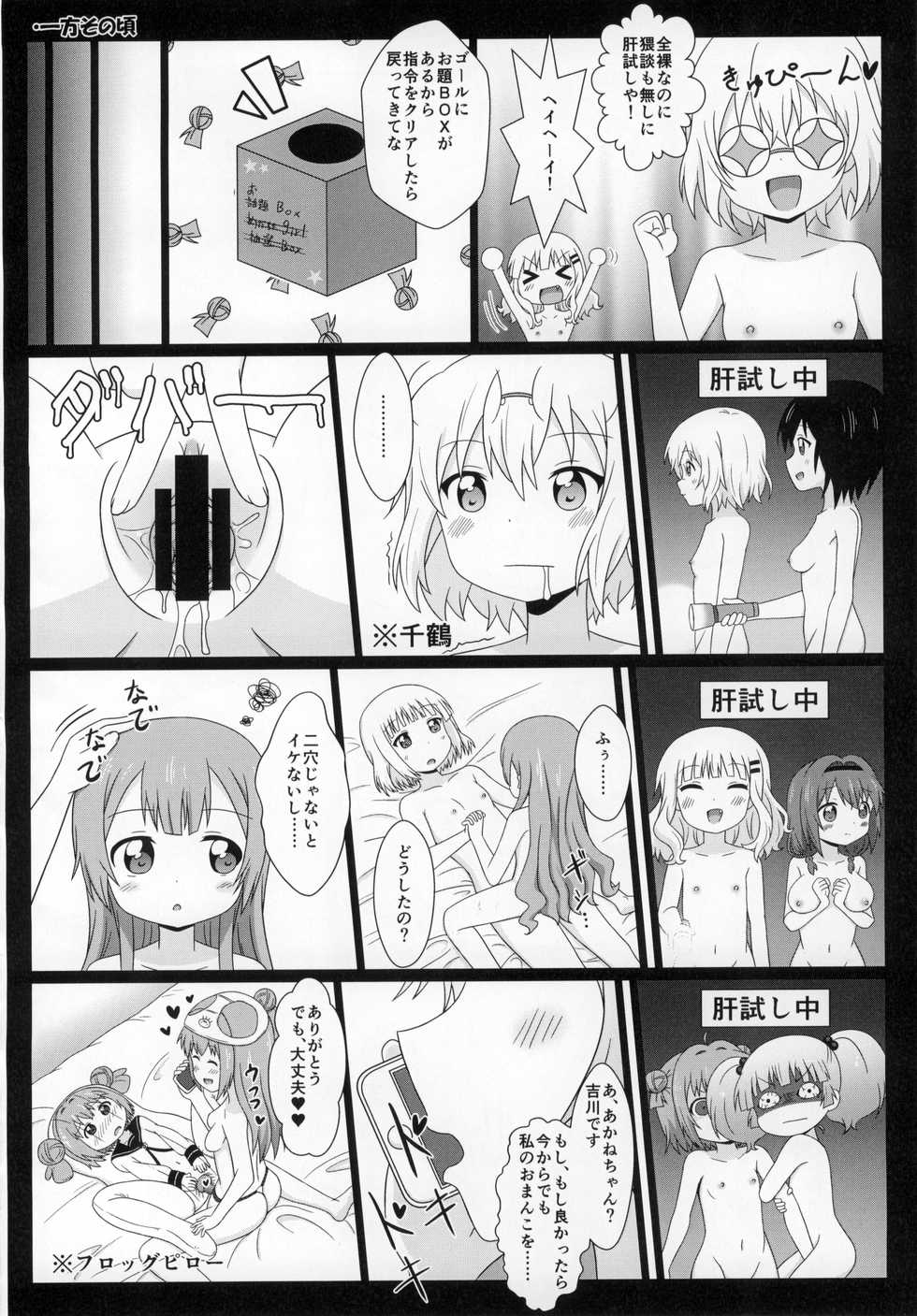 (C88) [WishDou (Nantomo Anison)] Yuruyuru Zenra Nachuyachumi! (YuruYuri) - Page 25