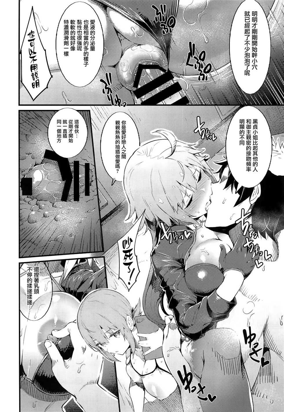 (C95) [Selvage Fisheries (Uo Denim)] FHO (Fate/Grand Order) [Chinese] [有毒気漢化組] - Page 11