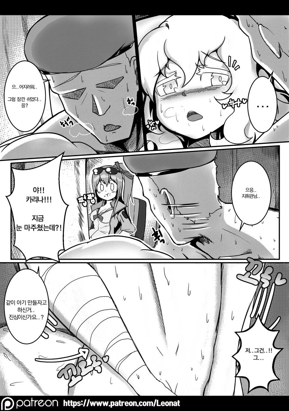 [Leonat] 지휘부의 휴게실 3 (Girls' Frontline) [Korean] - Page 14