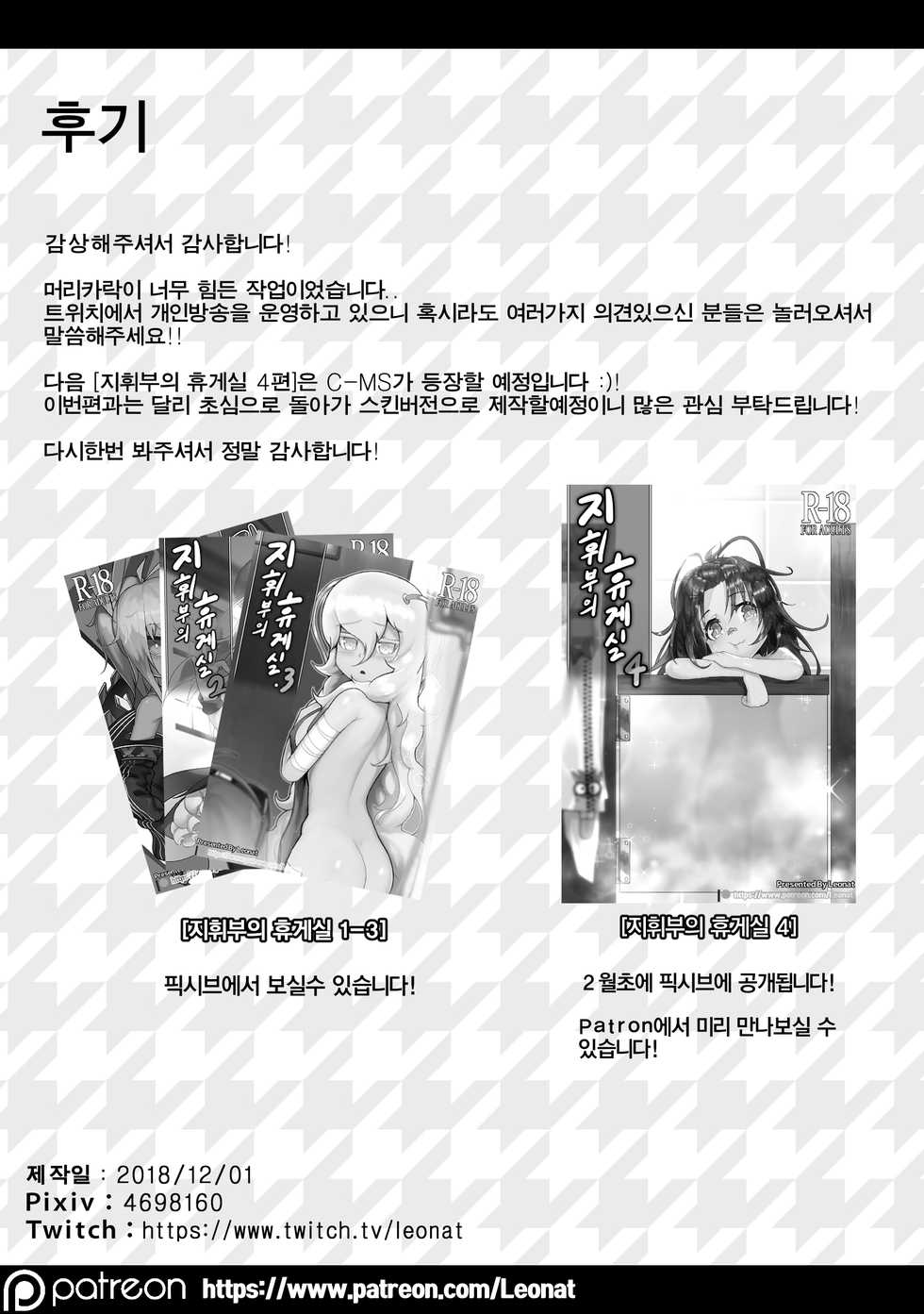 [Leonat] 지휘부의 휴게실 3 (Girls' Frontline) [Korean] - Page 21