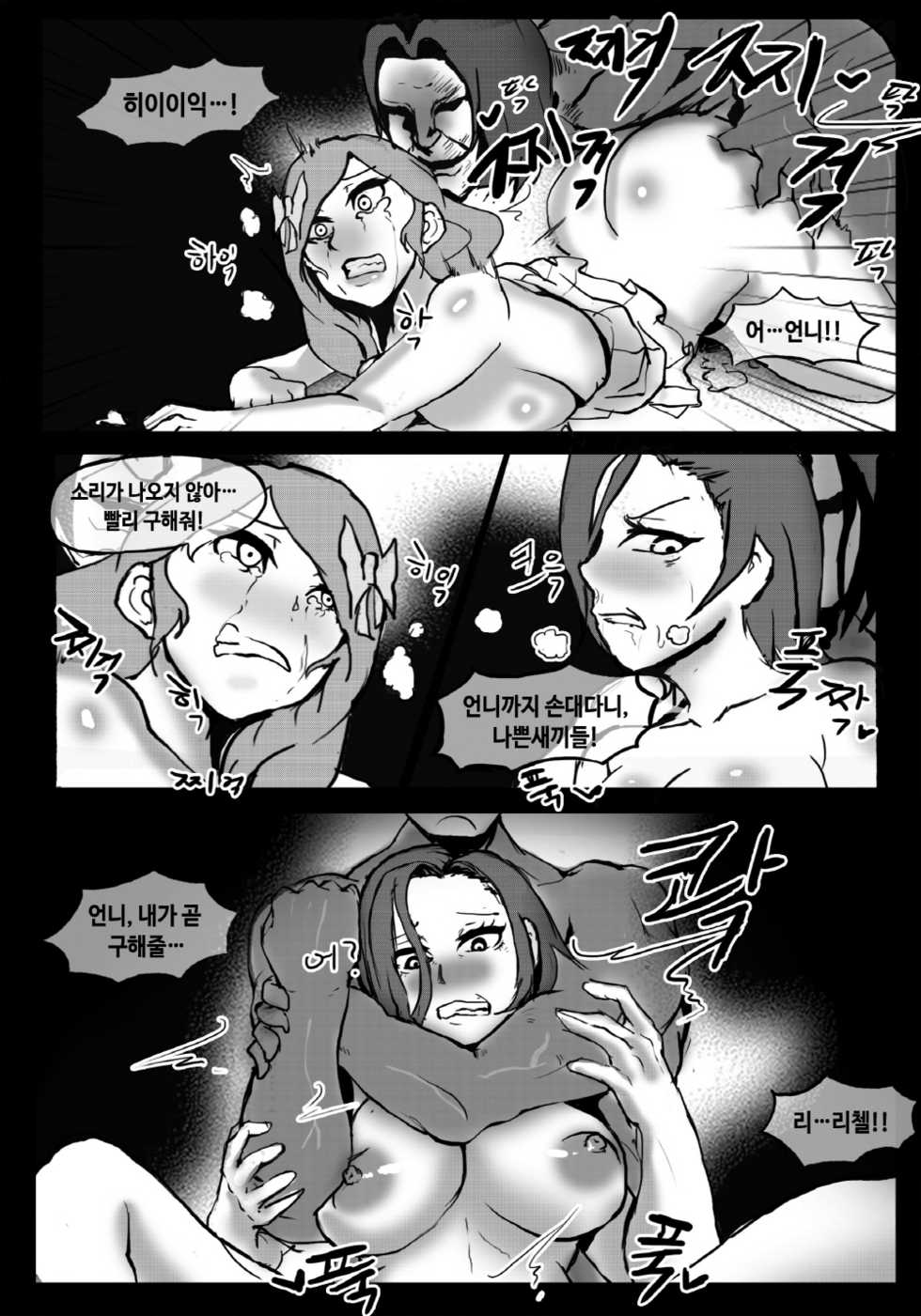 [PingKyPen] 사퍼동인지 19p분량 (Cyphers Online) [Korean] - Page 12