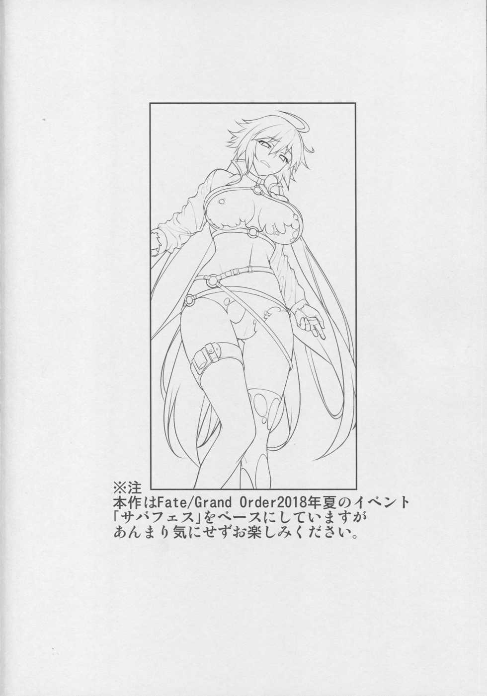 (C95) [Avion Village (Johnny)] ENDLESS VACANCES (Fate/Grand Order) - Page 2
