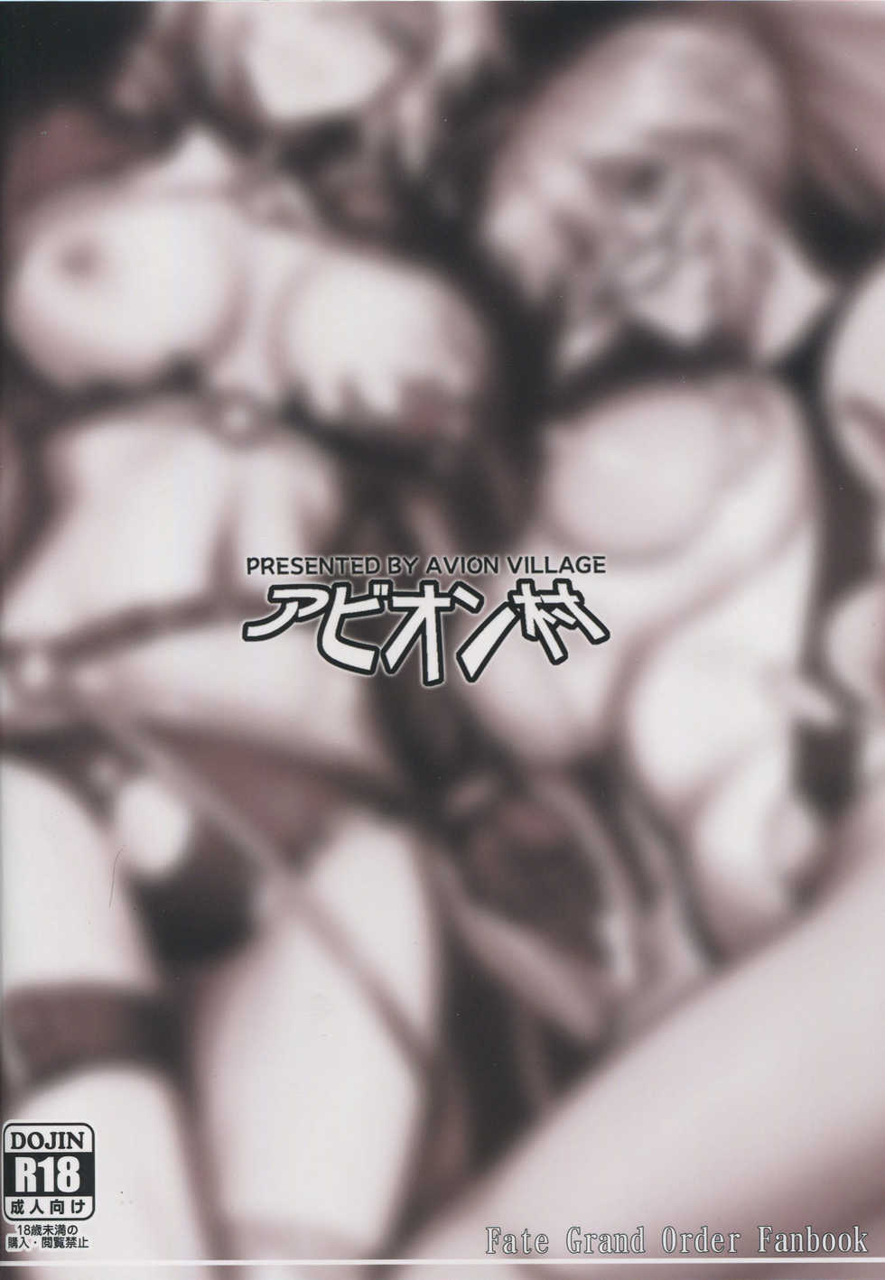 (C95) [Avion Village (Johnny)] ENDLESS VACANCES (Fate/Grand Order) - Page 24
