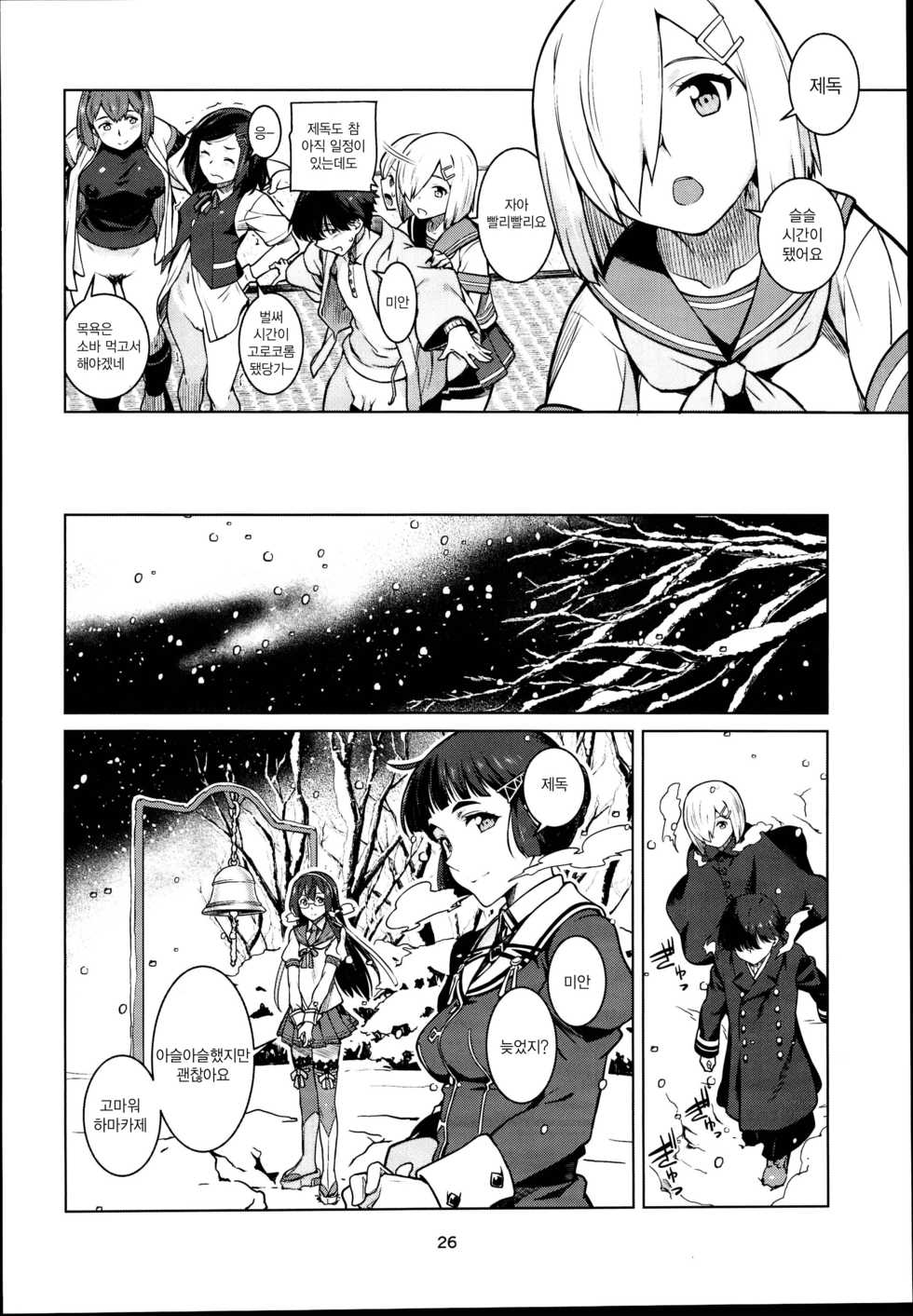 (C95) [Chotto Dake Aruyo. (Takemura Sesshu)] Toshinokure - Ring Out the Old, Ring in the New | 세밑 (Kantai Collection -KanColle-) [Korean] - Page 29