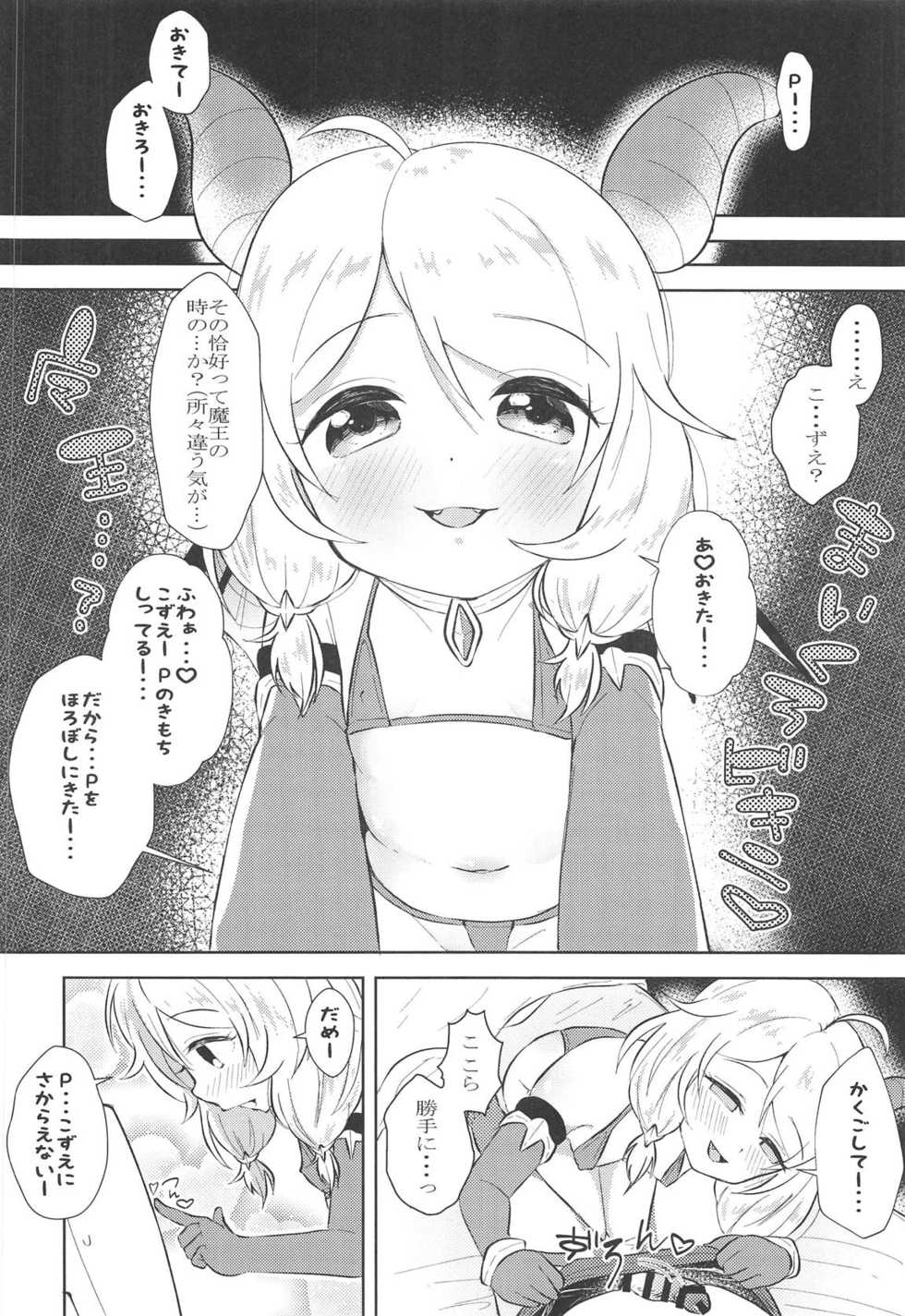 (C95) [Omame Cyokueitenn (Nako Mameta)] Saimin nante Kakenakutatte Kozue ga Shiboritotte Ageru (THE IDOLM@STER CINDERELLA GIRLS) - Page 3