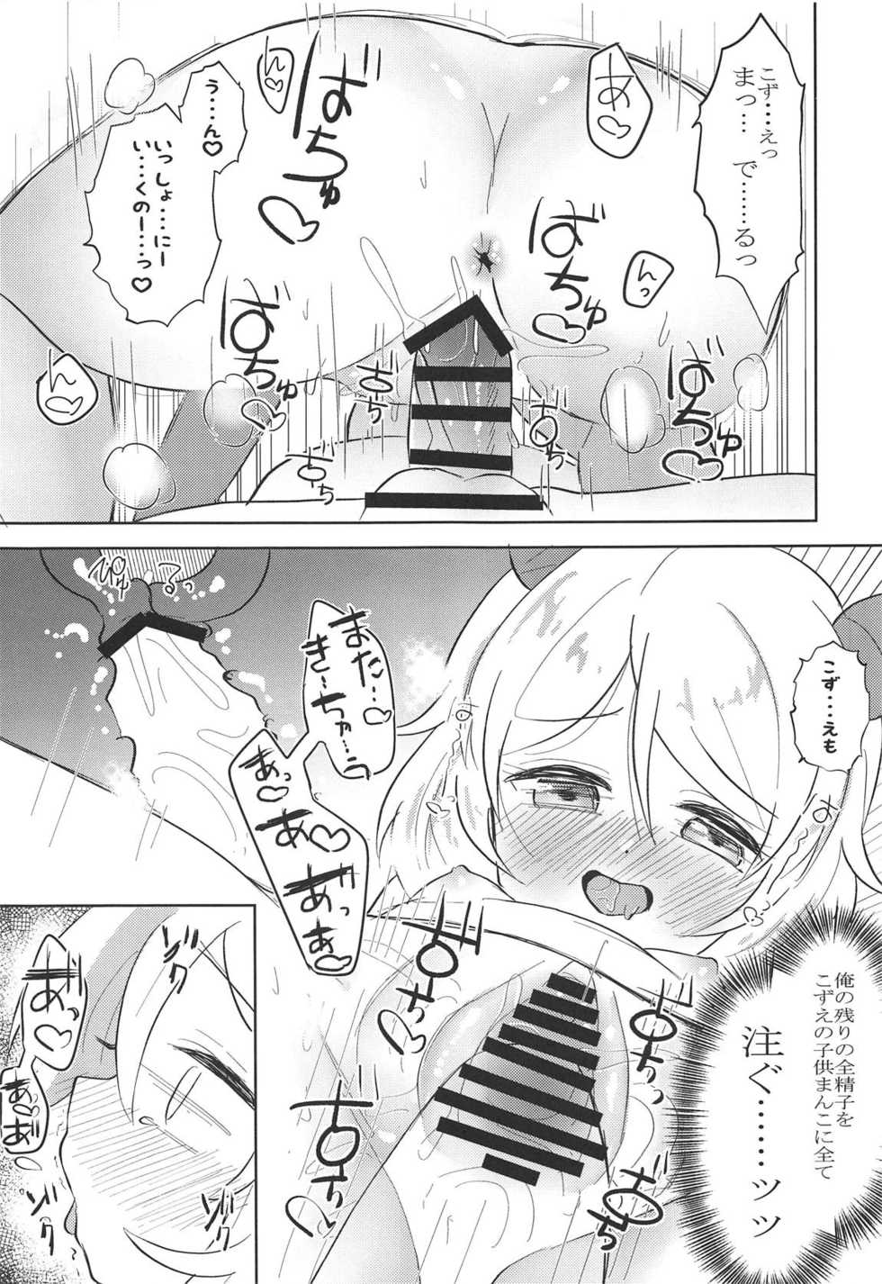 (C95) [Omame Cyokueitenn (Nako Mameta)] Saimin nante Kakenakutatte Kozue ga Shiboritotte Ageru (THE IDOLM@STER CINDERELLA GIRLS) - Page 14