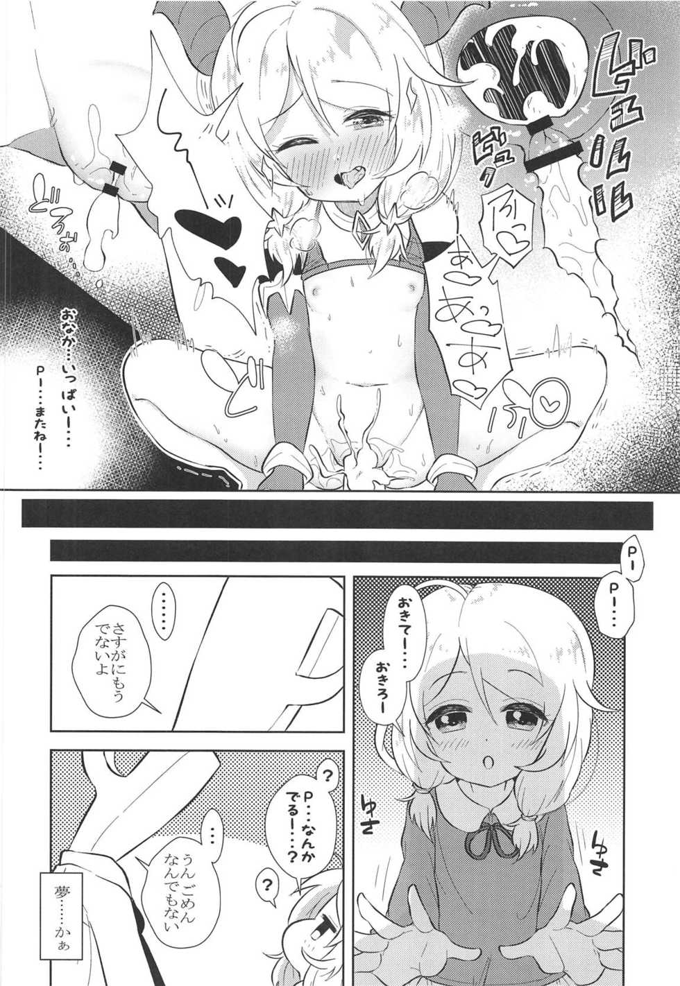 (C95) [Omame Cyokueitenn (Nako Mameta)] Saimin nante Kakenakutatte Kozue ga Shiboritotte Ageru (THE IDOLM@STER CINDERELLA GIRLS) - Page 15