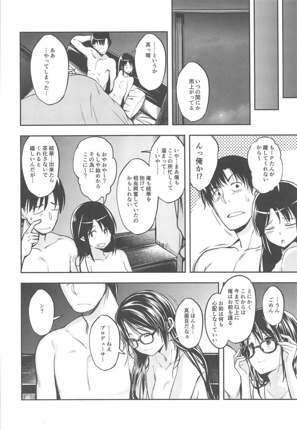 (C95) [Haisui no Jin (Hirama Hirokazu)] Ame no Mitsumine wa Shitsudo ga Takai (THE iDOLM@STER: Shiny Colors) - Page 23