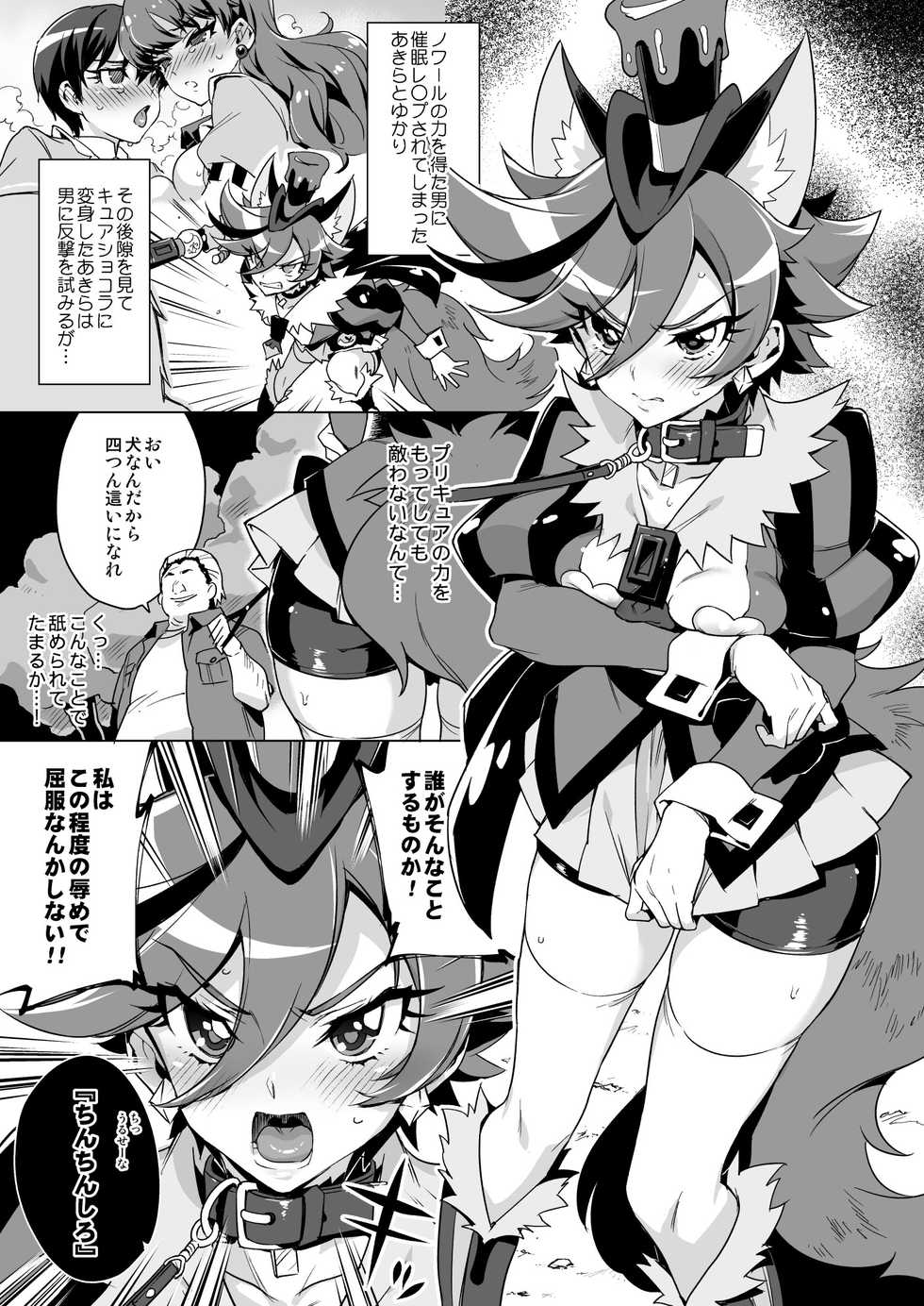 (C95) [Muchakai (Mucha)] Pakopako Yoru no Saimin Patisserie (Kirakira PreCure a la Mode) - Page 3