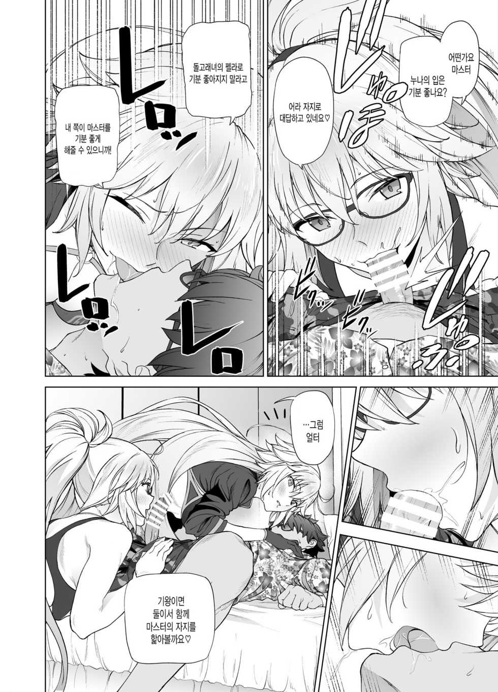 [EXTENDED PART (Endo Yoshiki)] Jeanne W | 잔느 W (Fate/Grand Order) [Korean] [그림판전사] [Digital] - Page 27