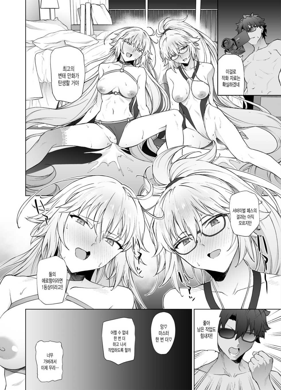 [EXTENDED PART (Endo Yoshiki)] Jeanne W | 잔느 W (Fate/Grand Order) [Korean] [그림판전사] [Digital] - Page 35