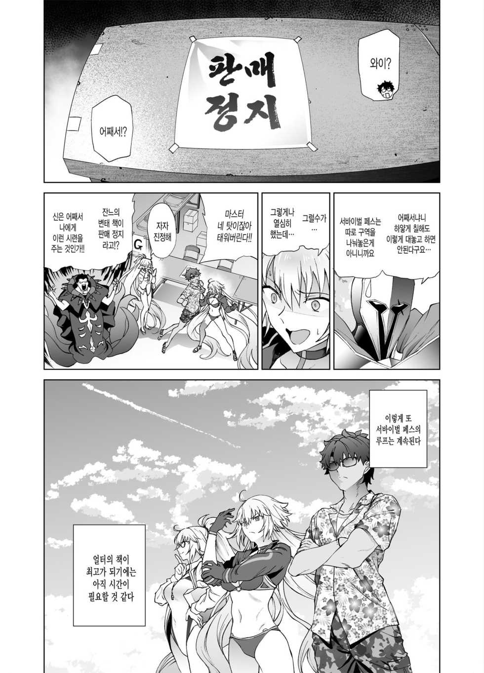 [EXTENDED PART (Endo Yoshiki)] Jeanne W | 잔느 W (Fate/Grand Order) [Korean] [그림판전사] [Digital] - Page 36