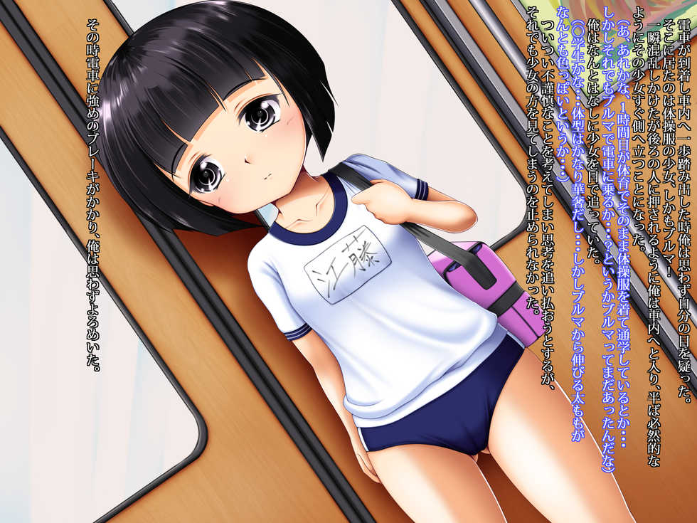 [NamelessZero (Shiki)] Densha de Bloomer! - Page 3
