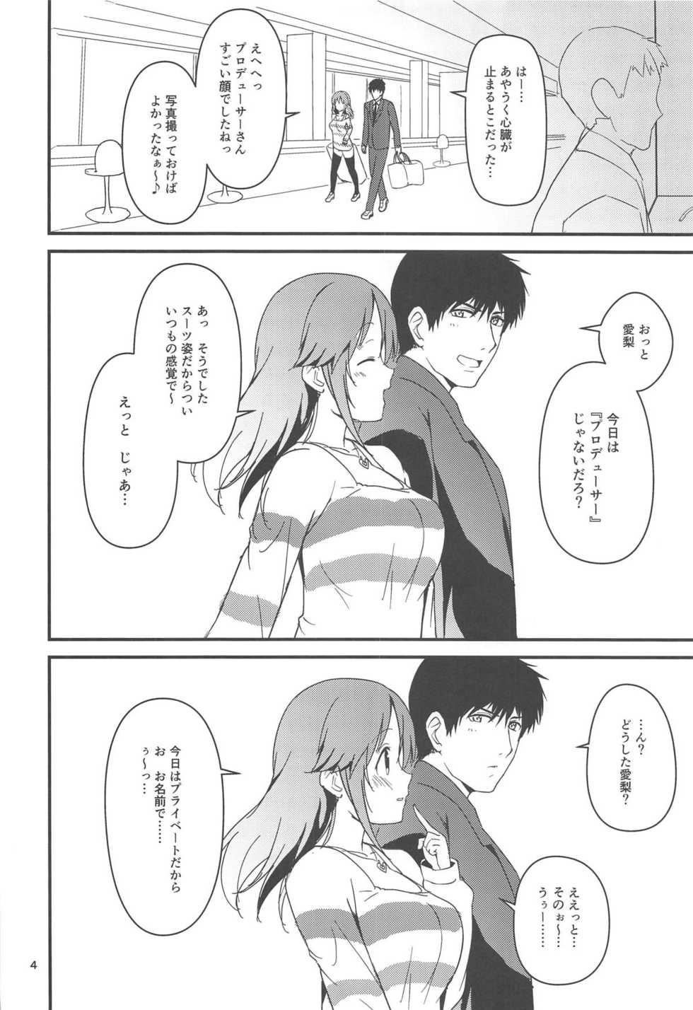 (C95) [Samidaregumi Tonsho. (Natuya Unchou)] Seiya ni Amai Nukumori o (THE IDOLM@STER CINDERELLA GIRLS) - Page 3