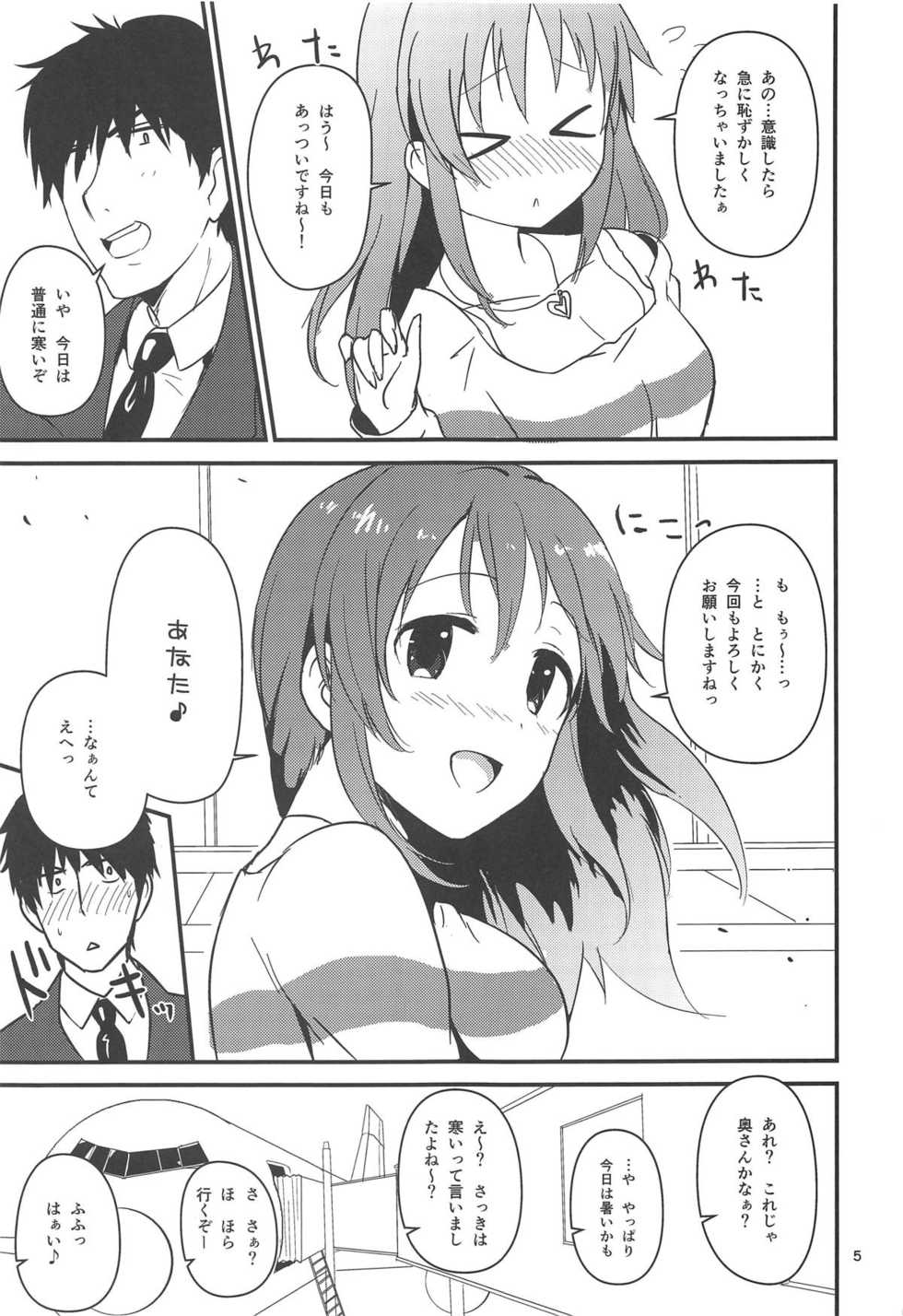 (C95) [Samidaregumi Tonsho. (Natuya Unchou)] Seiya ni Amai Nukumori o (THE IDOLM@STER CINDERELLA GIRLS) - Page 4