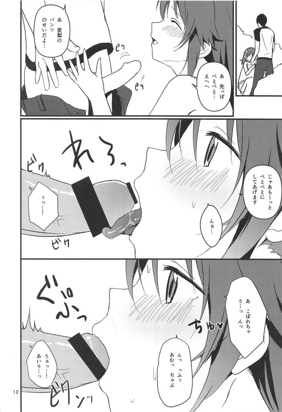 (C95) [Samidaregumi Tonsho. (Natuya Unchou)] Seiya ni Amai Nukumori o (THE IDOLM@STER CINDERELLA GIRLS) - Page 11