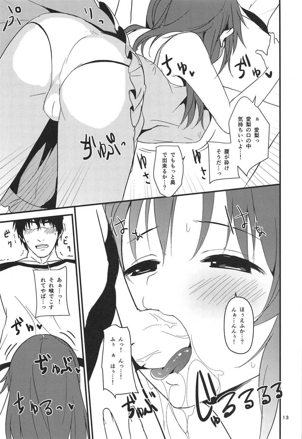 (C95) [Samidaregumi Tonsho. (Natuya Unchou)] Seiya ni Amai Nukumori o (THE IDOLM@STER CINDERELLA GIRLS) - Page 12