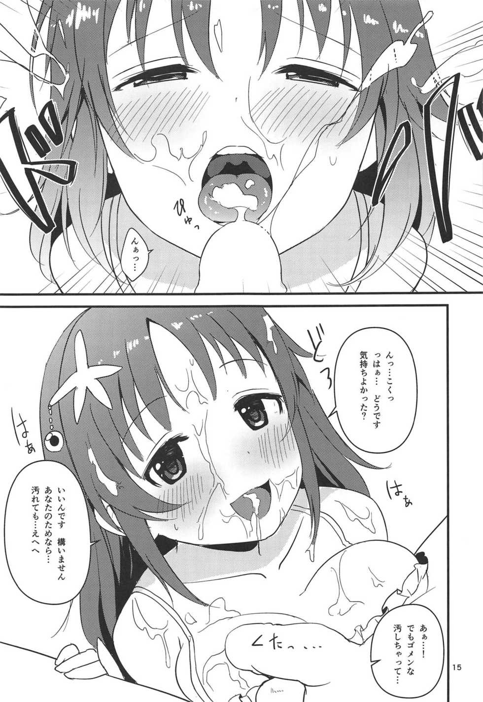 (C95) [Samidaregumi Tonsho. (Natuya Unchou)] Seiya ni Amai Nukumori o (THE IDOLM@STER CINDERELLA GIRLS) - Page 14