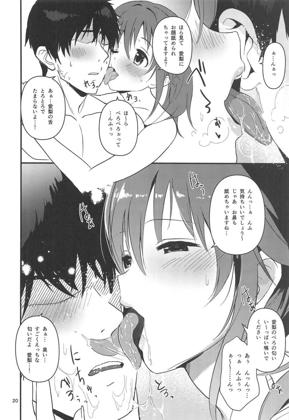 (C95) [Samidaregumi Tonsho. (Natuya Unchou)] Seiya ni Amai Nukumori o (THE IDOLM@STER CINDERELLA GIRLS) - Page 19