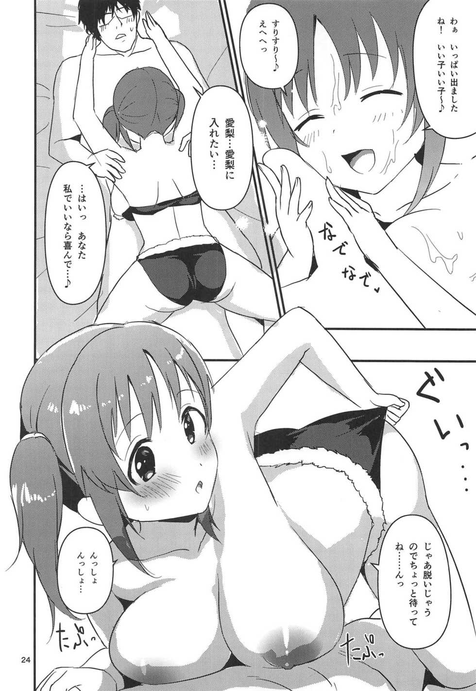 (C95) [Samidaregumi Tonsho. (Natuya Unchou)] Seiya ni Amai Nukumori o (THE IDOLM@STER CINDERELLA GIRLS) - Page 23
