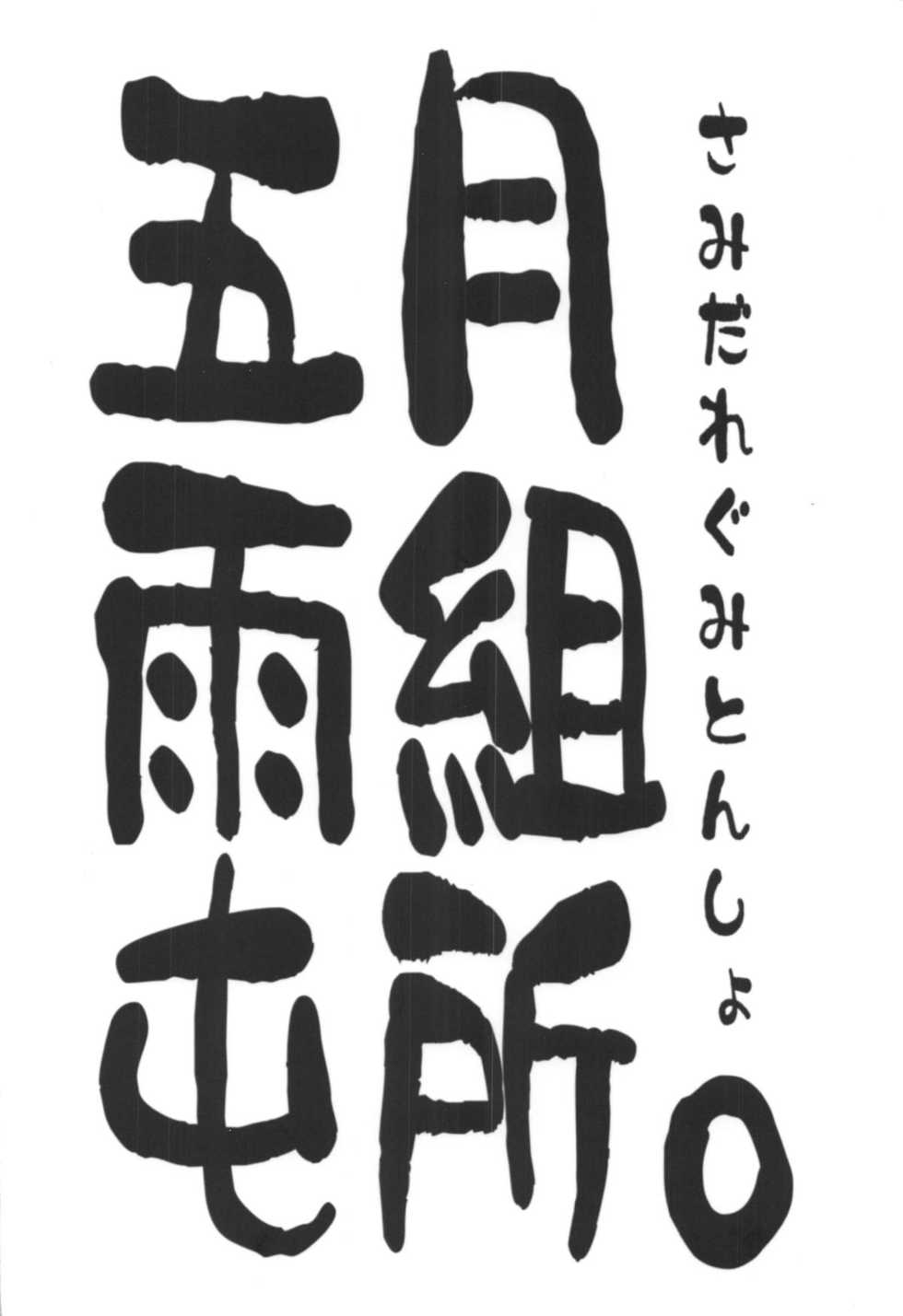 (C95) [Samidaregumi Tonsho. (Natuya Unchou)] Seiya ni Amai Nukumori o (THE IDOLM@STER CINDERELLA GIRLS) - Page 30