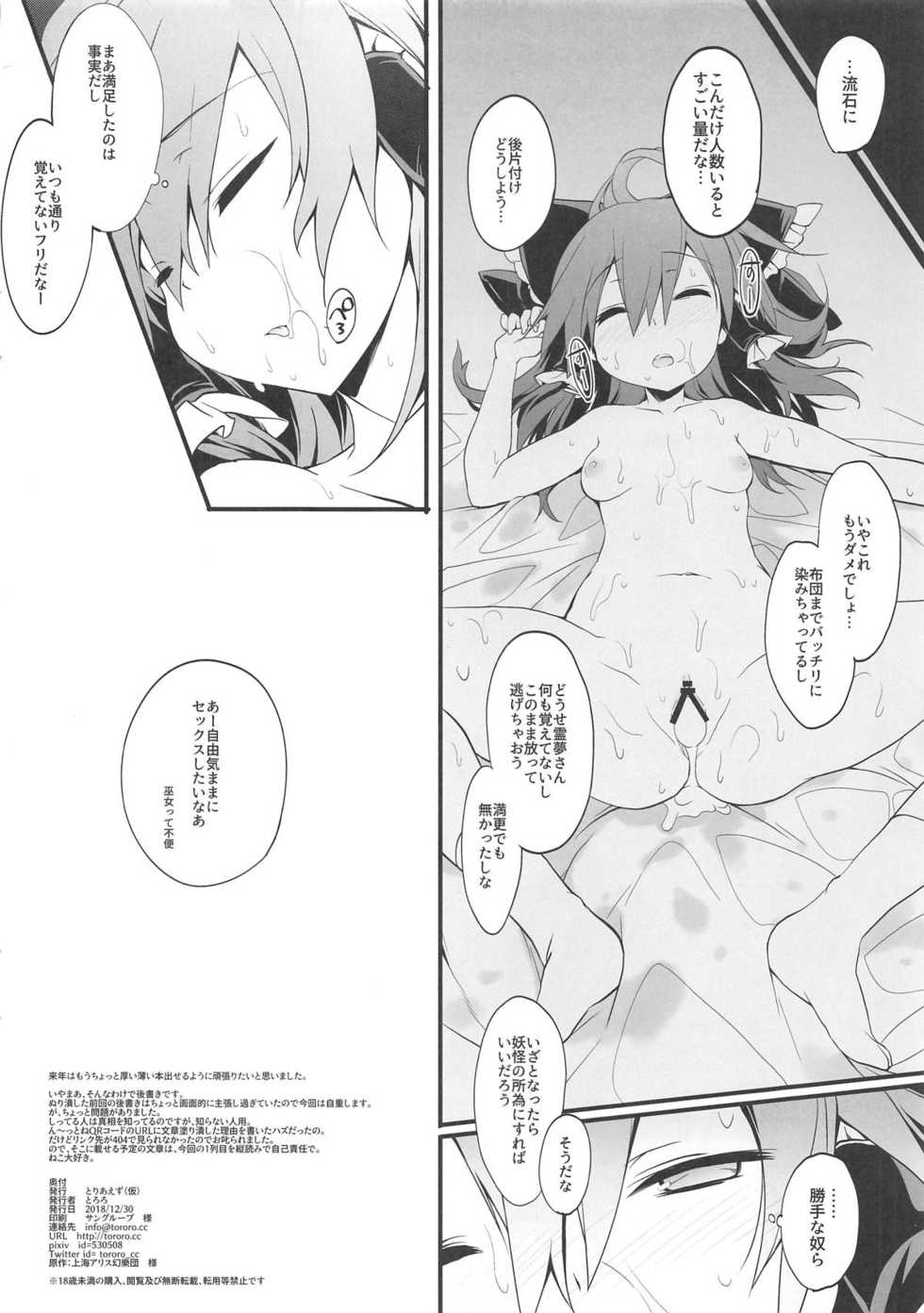 (C95) [Toriaezu(kari) (Tororo)] Reimu-san to Futsuu ni Sex Suru Hon (Touhou Project) - Page 9