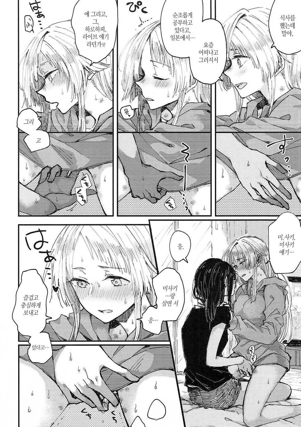 (BanG Dreamer's Party! 3rd STAGE) [Kagero (Tadano Kagekichi)] Heya de Kimi, Kakushinhan | 방에서 너, 확신범 (BanG Dream!) [Korean] - Page 13