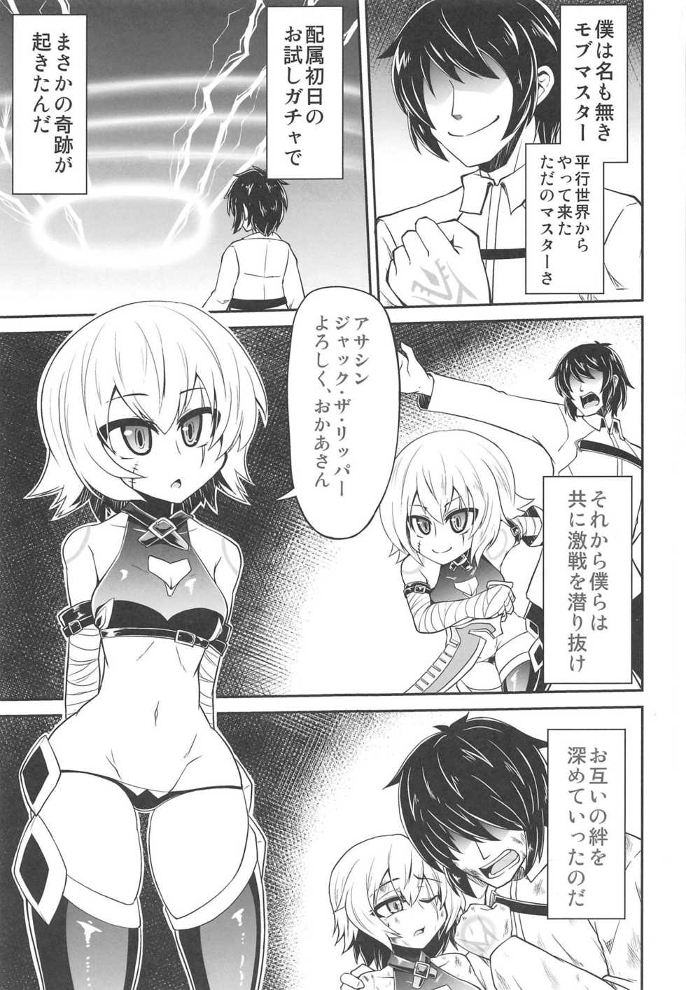(C95) [Forever and ever (Eisen)] MY JACKPOT SERVANT (Fate/Grand Order) - Page 2