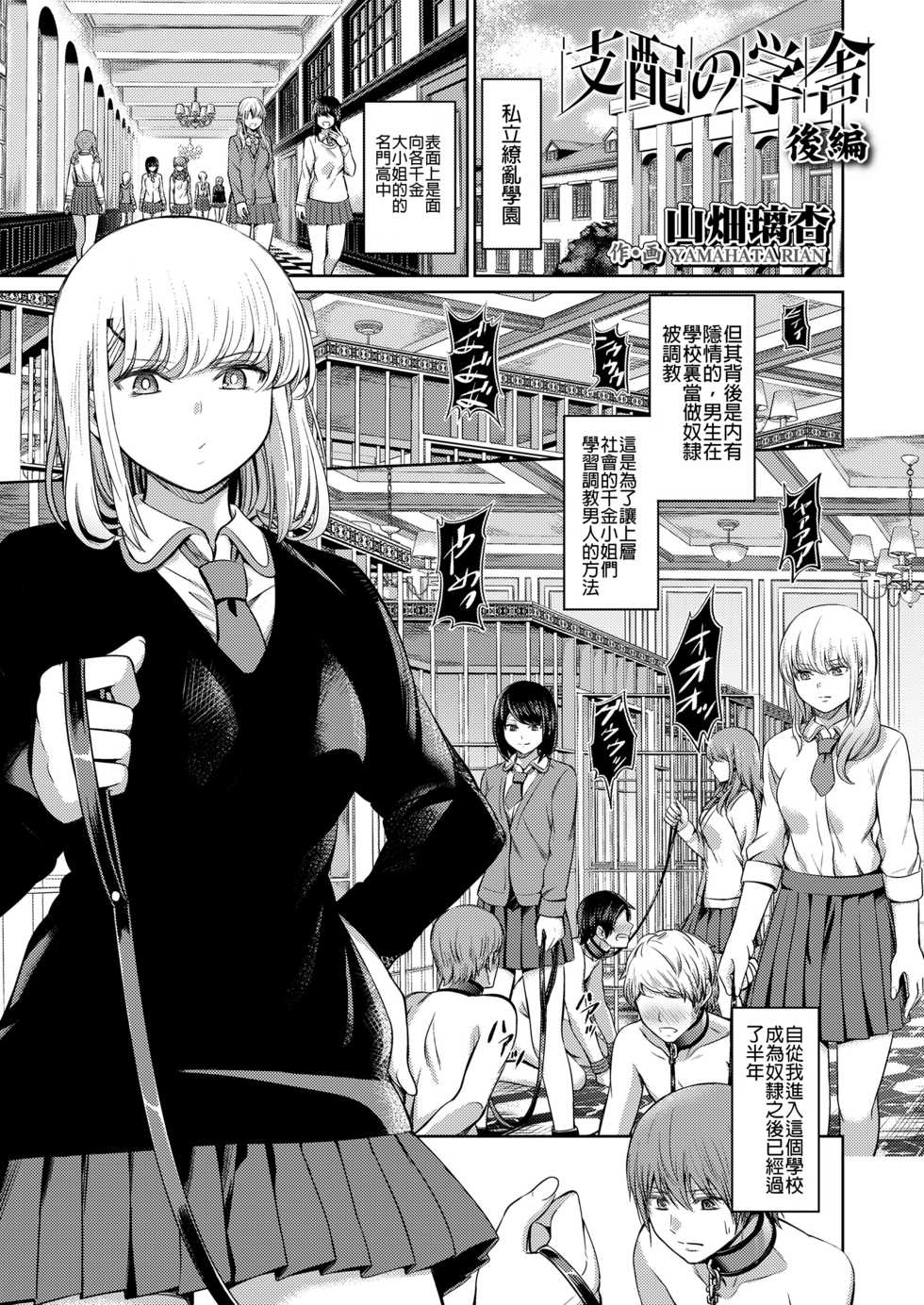 [Yamahata Rian] Shihai no Gakusha Kouhen (Girls forM SAVAGE.01)   [Chinese] [沒有漢化] - Page 2