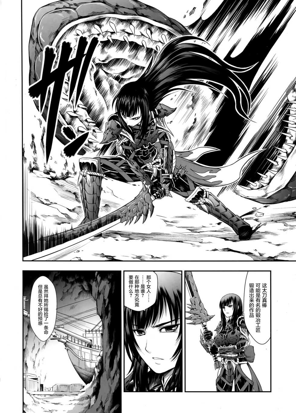 (C95) [Yokohama Junky (Makari Tohru)] Solo Hunter no Seitai WORLD 2 (Monster Hunter) [Chinese] [屏幕髒了漢化組] - Page 7